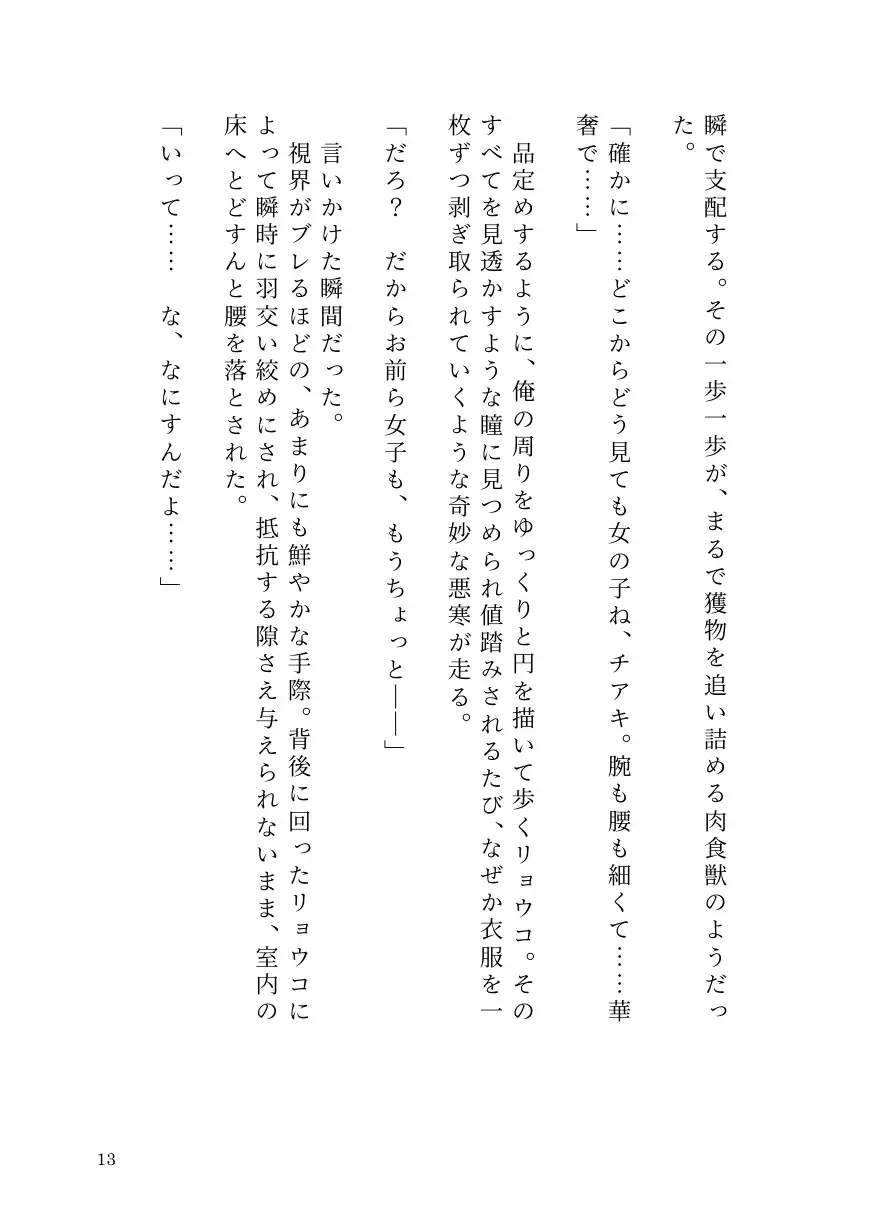ドS女子に開発されて男の娘のメスイキ覚醒! ~ステージで連続絶頂と潮吹き~