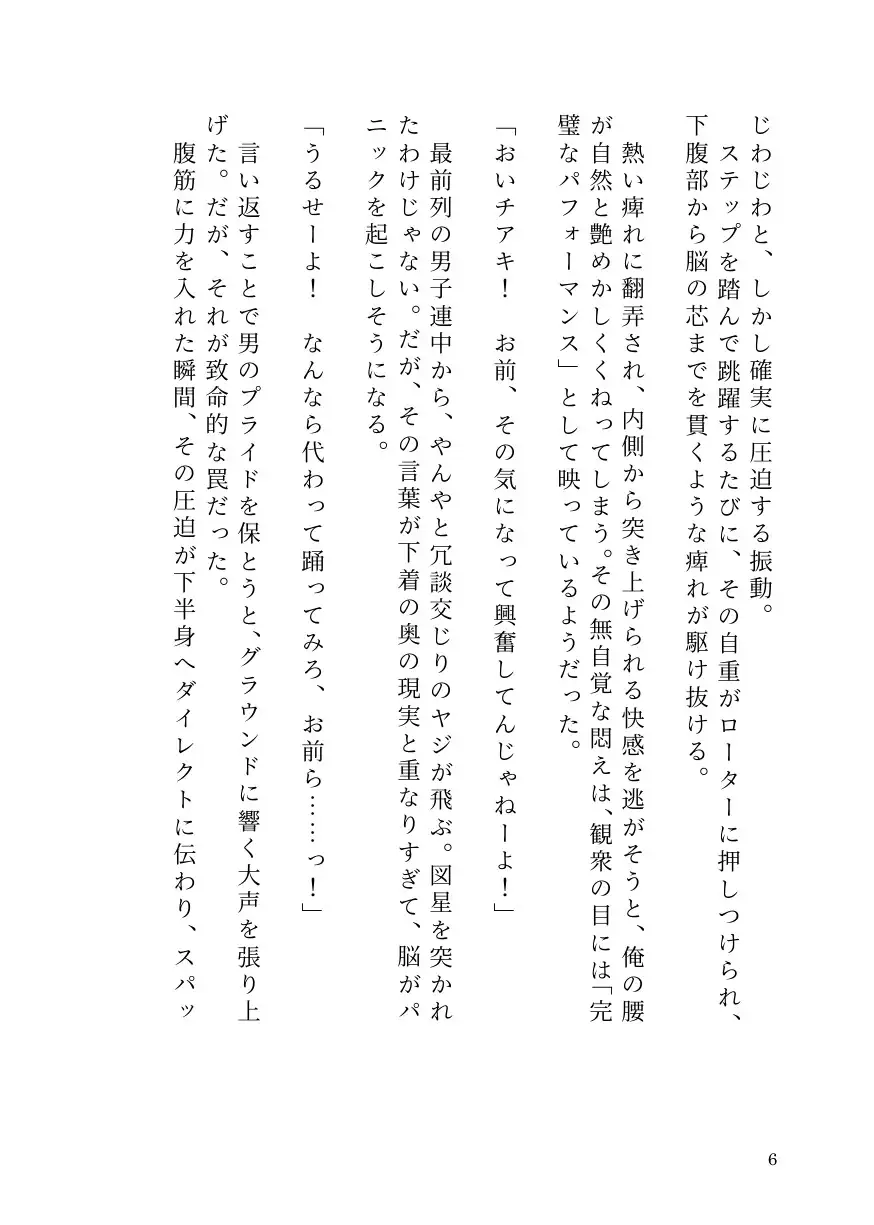 ドS女子に開発されて男の娘のメスイキ覚醒! ~ステージで連続絶頂と潮吹き~
