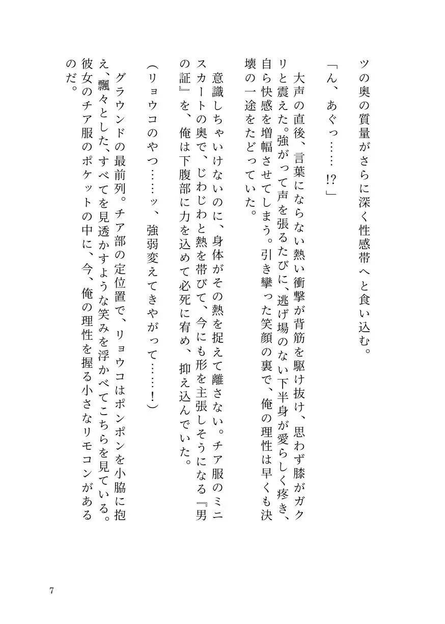 ドS女子に開発されて男の娘のメスイキ覚醒! ~ステージで連続絶頂と潮吹き~