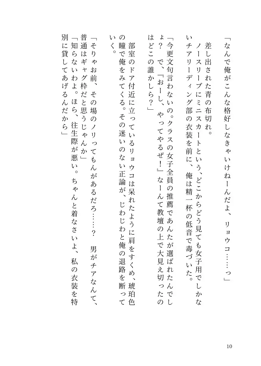 ドS女子に開発されて男の娘のメスイキ覚醒! ~ステージで連続絶頂と潮吹き~