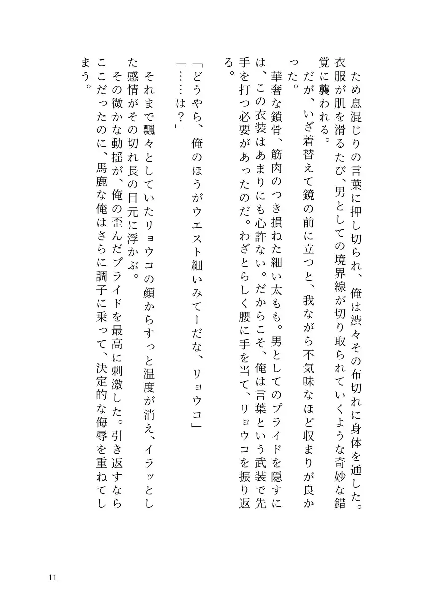 ドS女子に開発されて男の娘のメスイキ覚醒! ~ステージで連続絶頂と潮吹き~