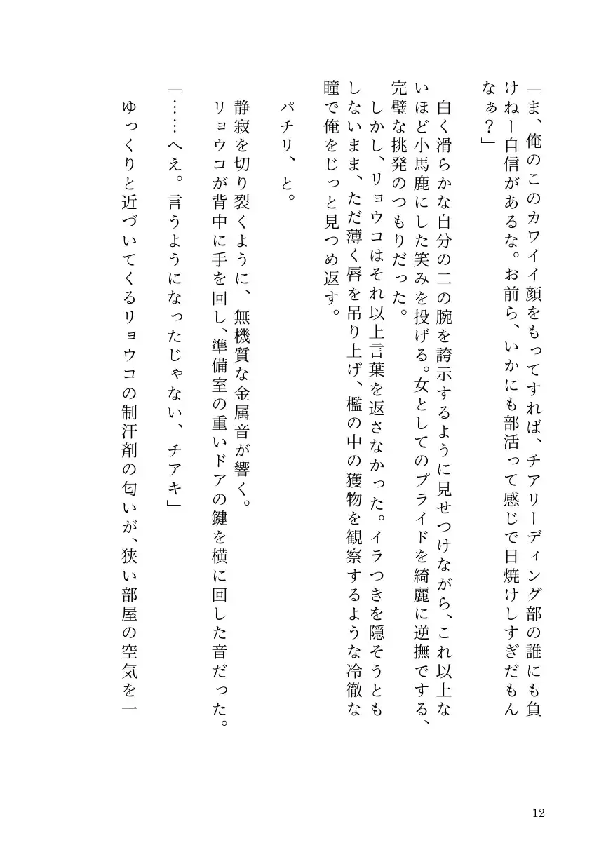 ドS女子に開発されて男の娘のメスイキ覚醒! ~ステージで連続絶頂と潮吹き~