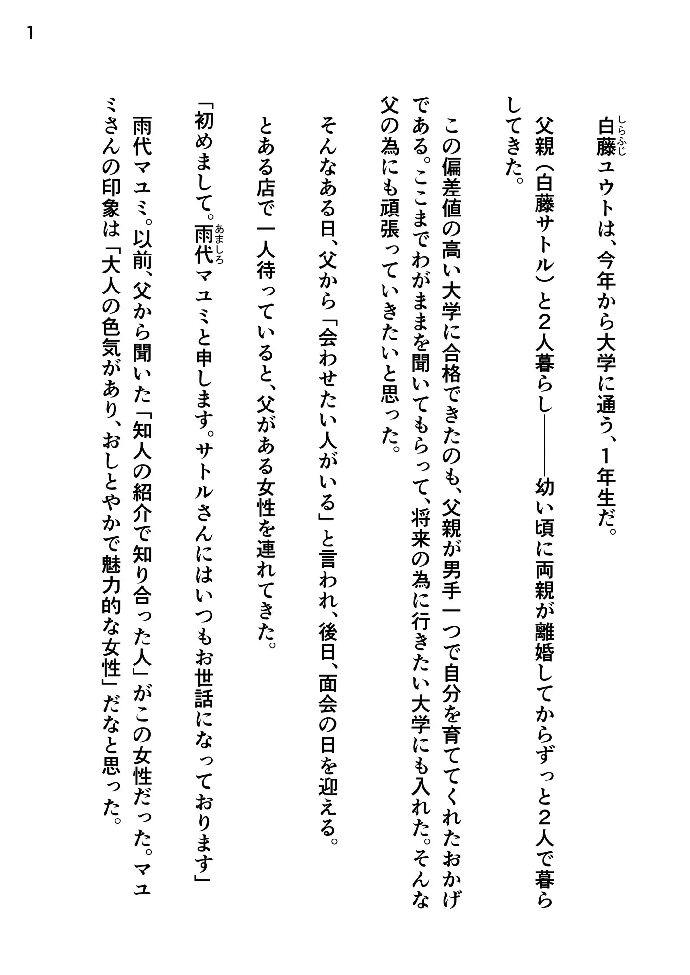 義母のくすぐりが止まらない~触れたい衝動~