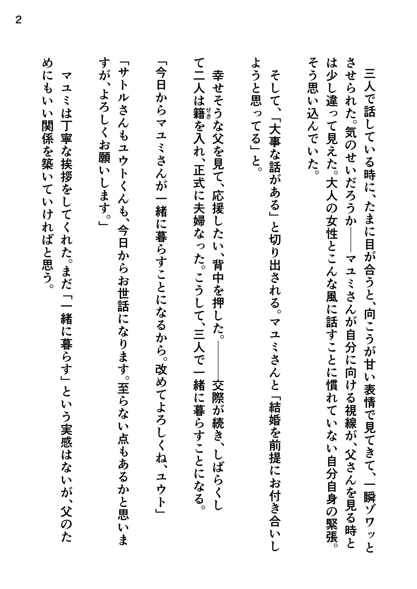 義母のくすぐりが止まらない~触れたい衝動~
