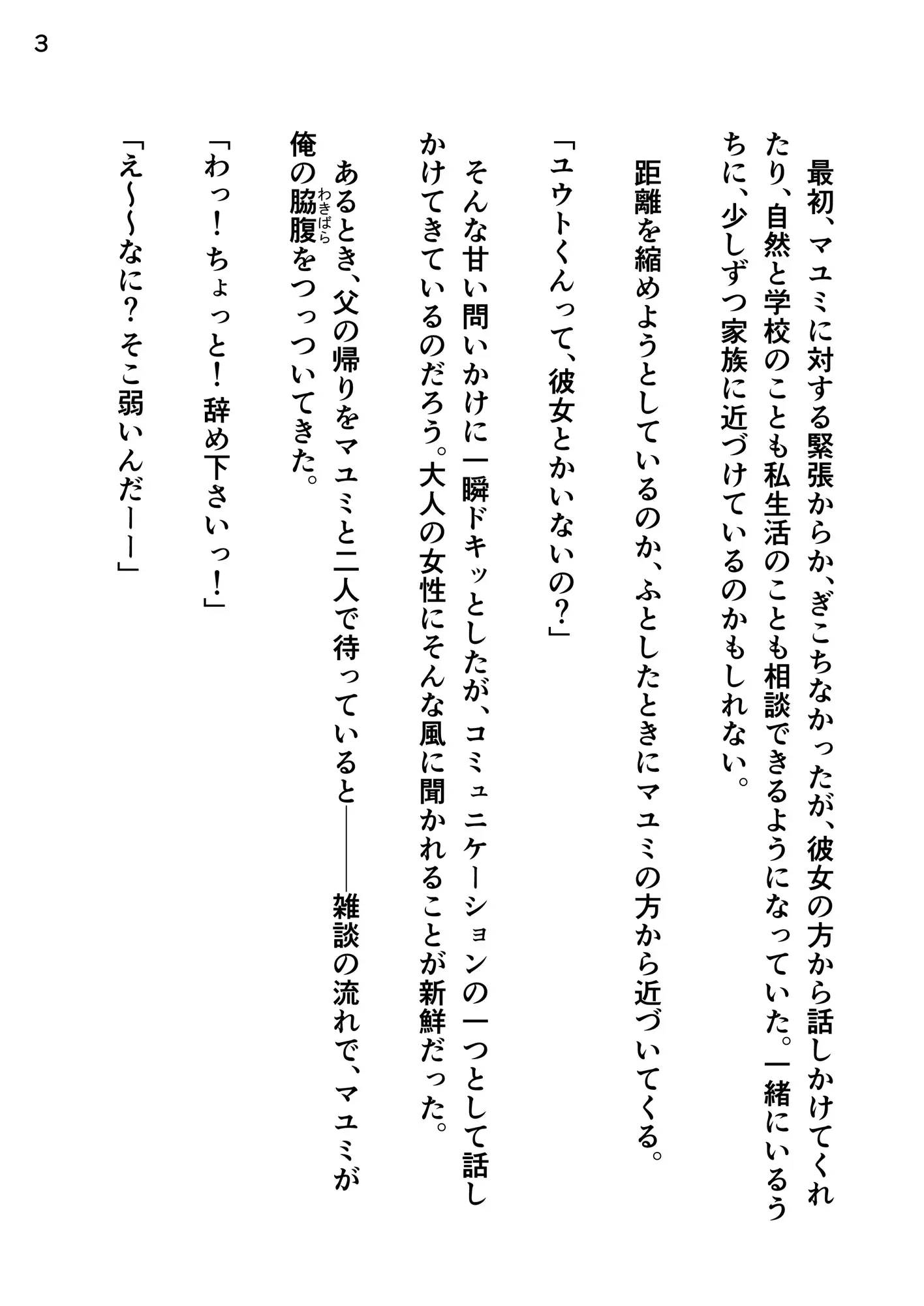 義母のくすぐりが止まらない~触れたい衝動~