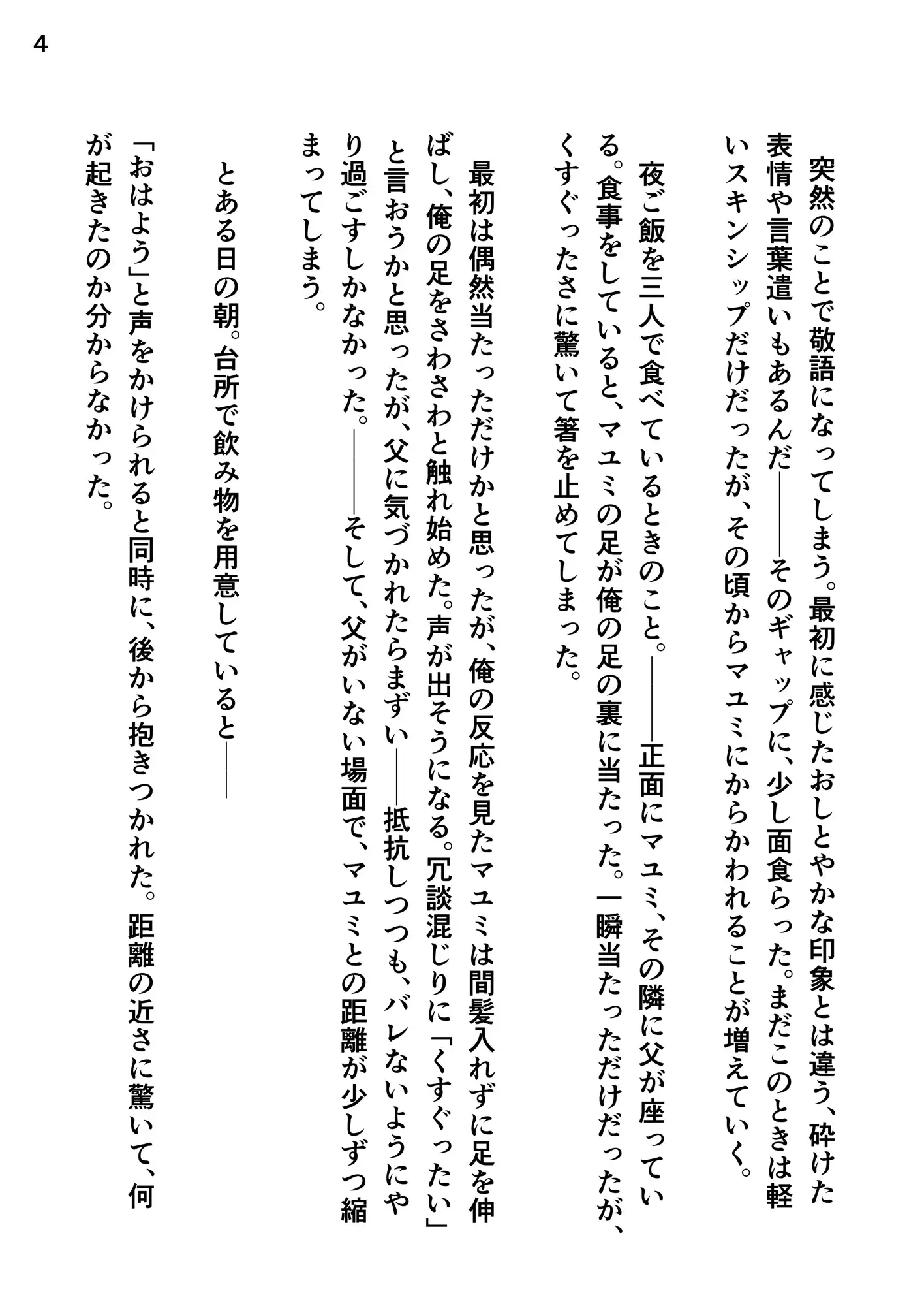 義母のくすぐりが止まらない~触れたい衝動~
