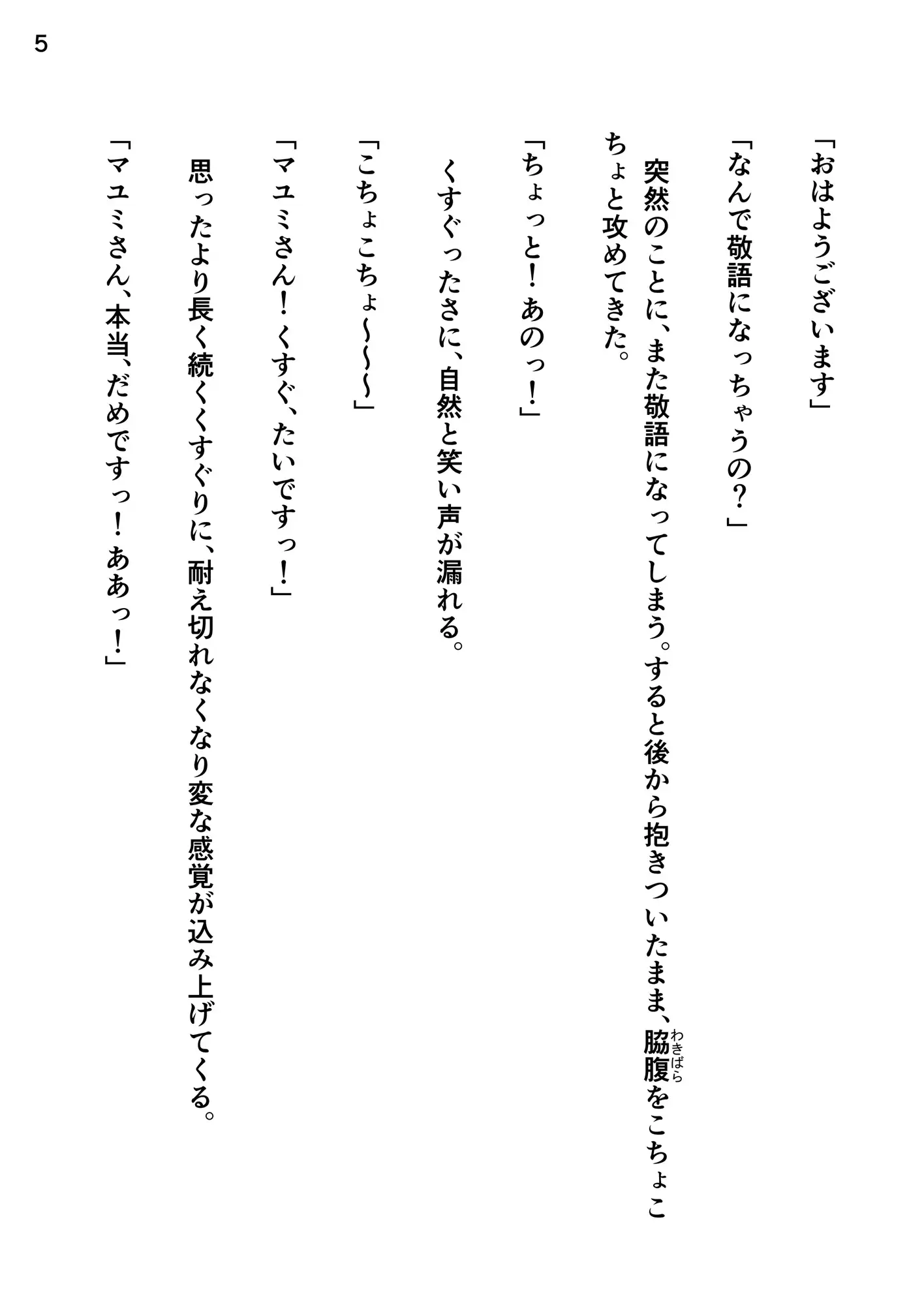 義母のくすぐりが止まらない~触れたい衝動~