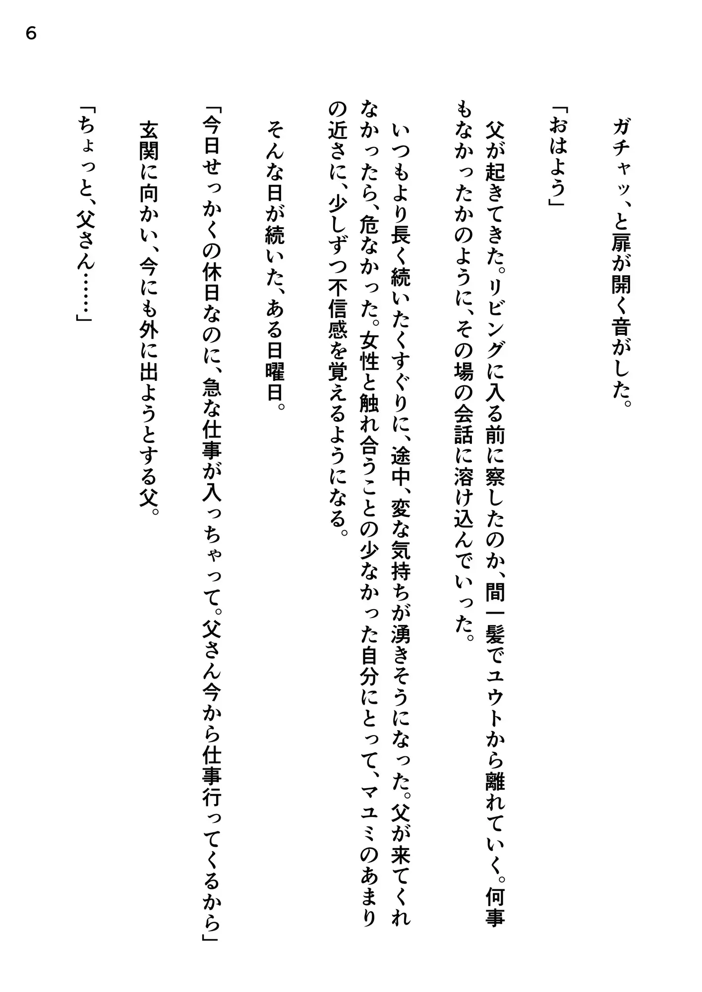 義母のくすぐりが止まらない~触れたい衝動~