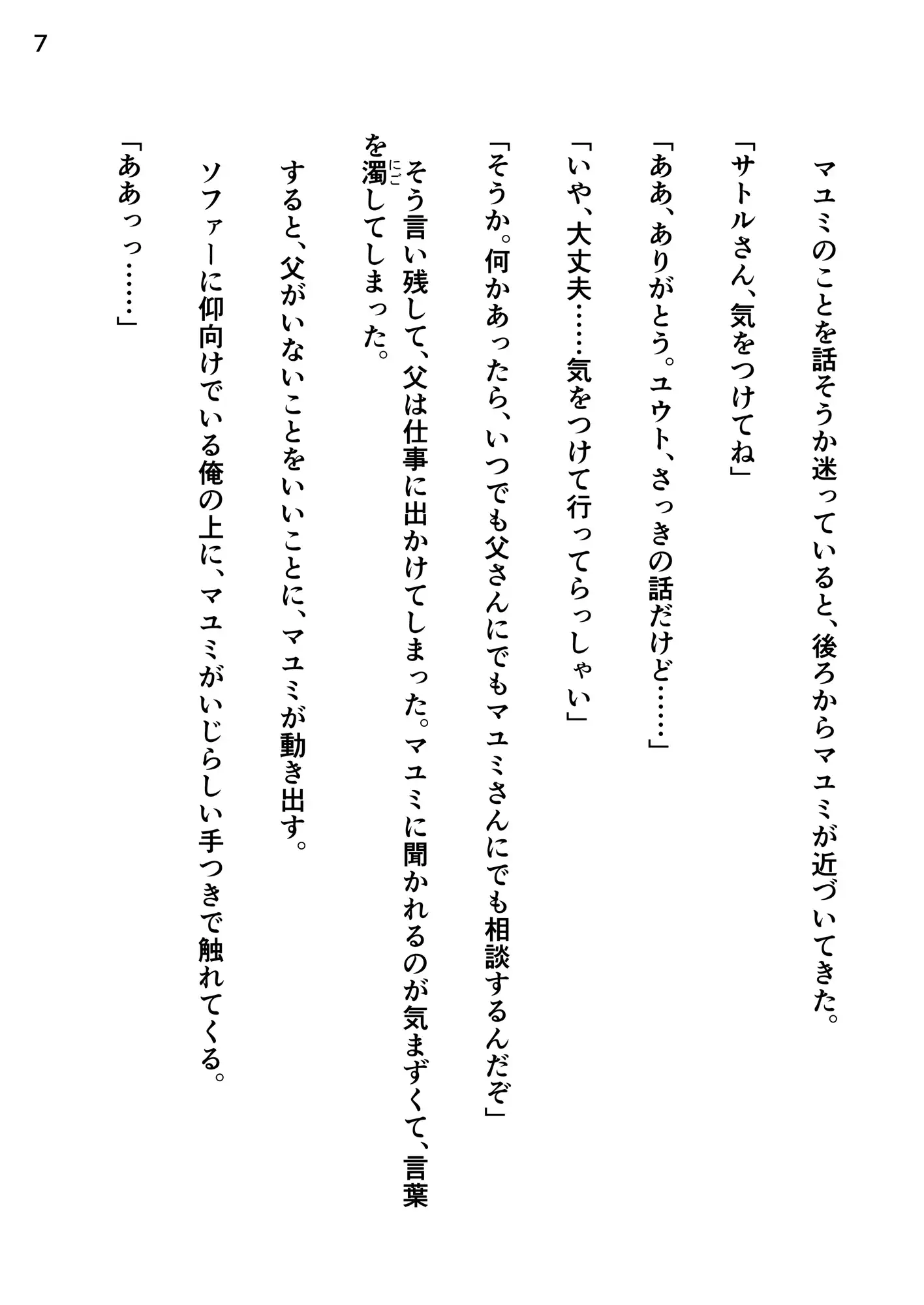 義母のくすぐりが止まらない~触れたい衝動~