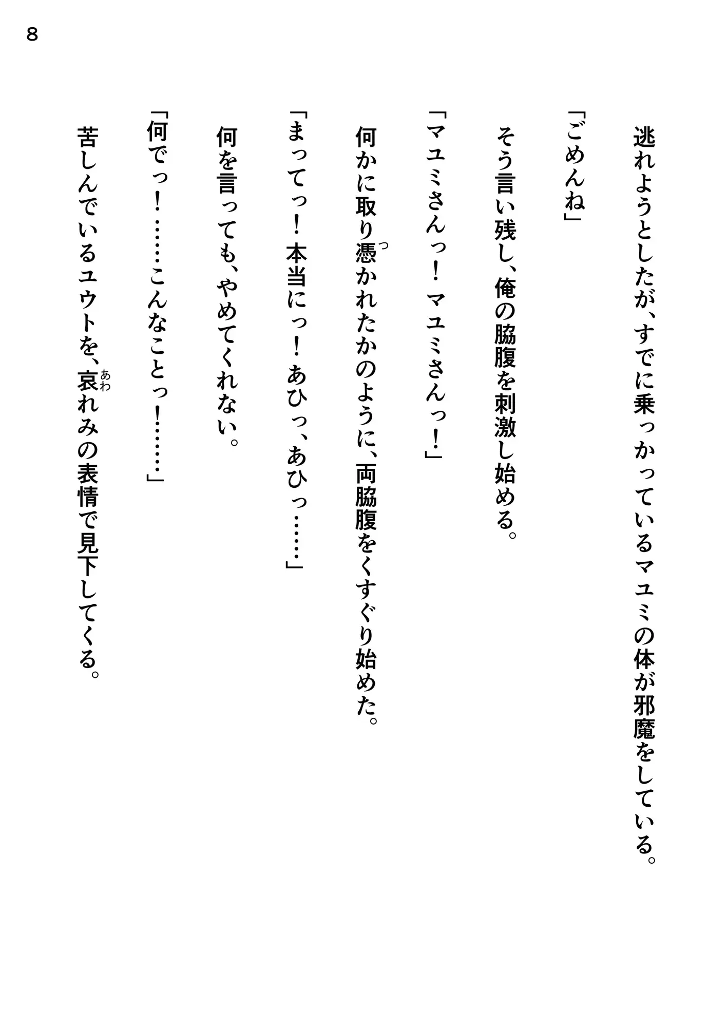 義母のくすぐりが止まらない~触れたい衝動~