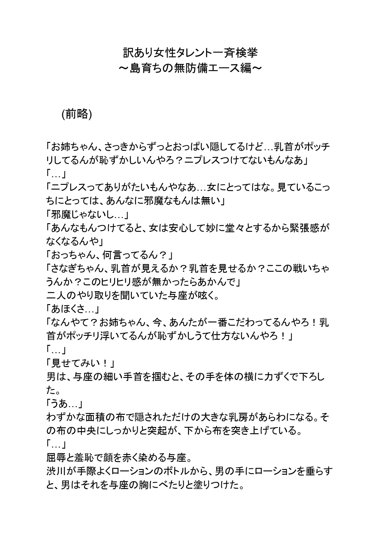 訳あり女性タレント一斉検挙 島育ちの無防備エース編 完全版