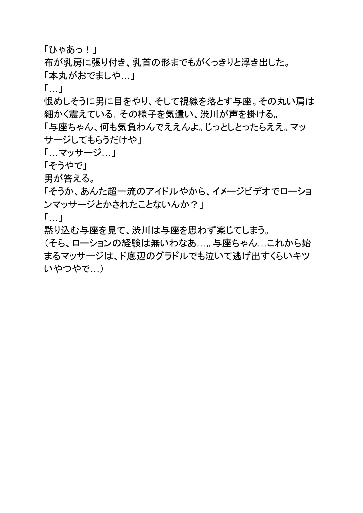 訳あり女性タレント一斉検挙 島育ちの無防備エース編 完全版