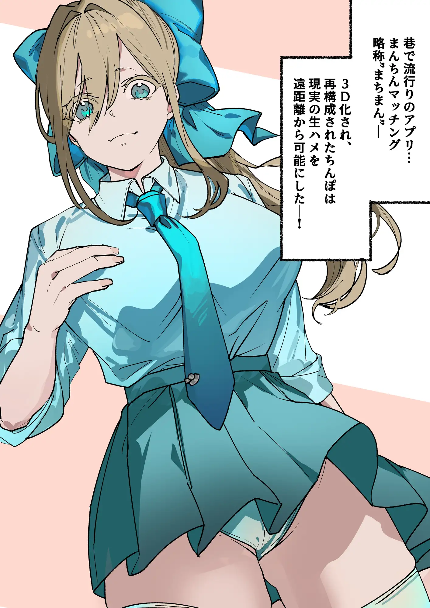 JKちゃんの毎日ハメ日記♡~恐怖のまんちんマッチング~