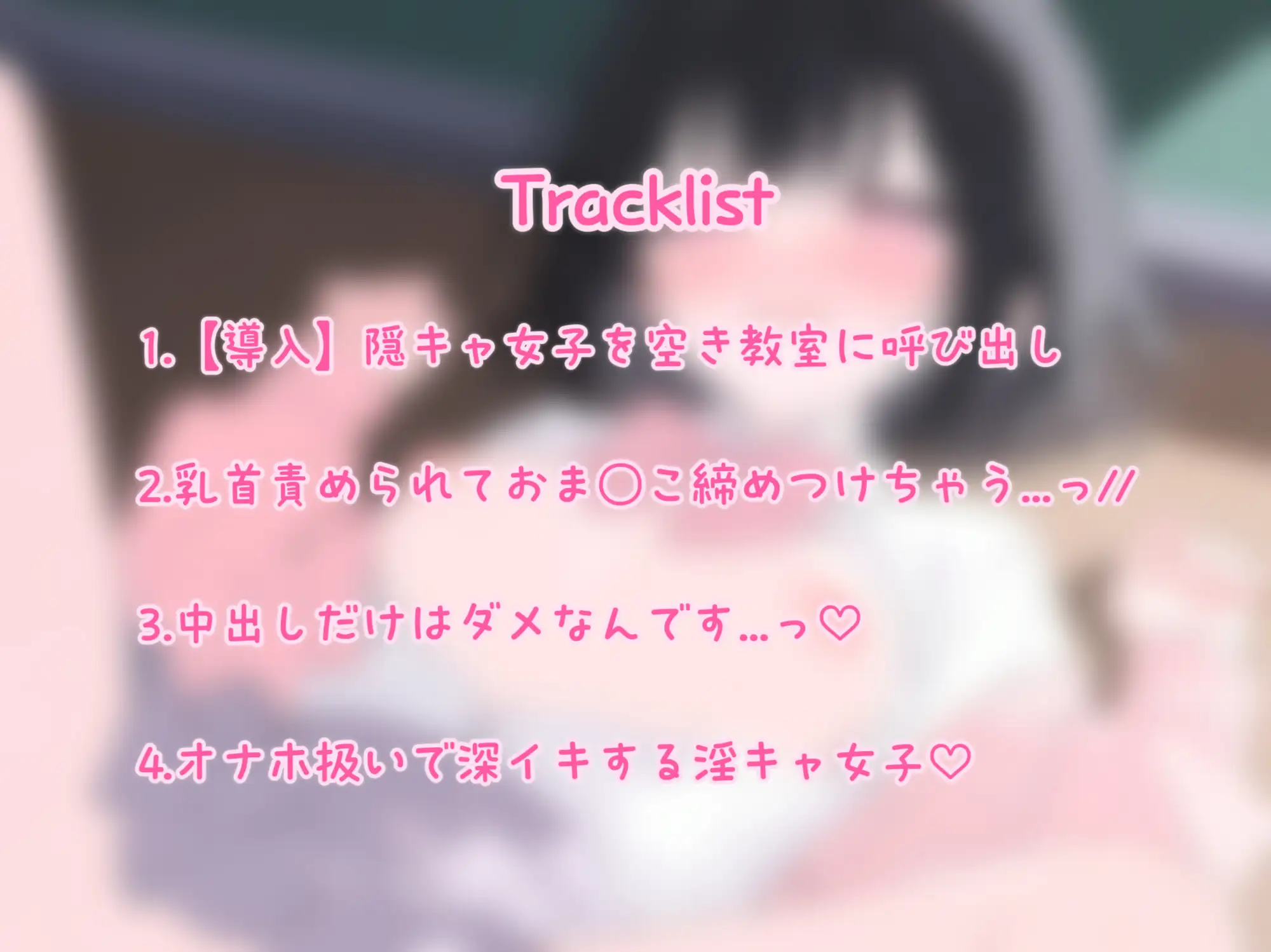 【オホ声/潮吹き】隠キャ女子が合意無しえっちで淫乱オホ声アクメしちゃう音声♡