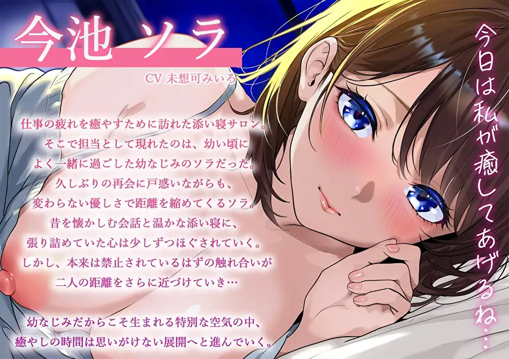 添い寝サロン勤務の幼なじみが…閉店後こっそり裏オプ解禁~密着囁きでバレたら即終了の甘々接客えっち~【耳元ひそひそ】