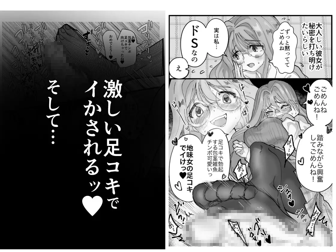 甘サド彼女のお仕置き