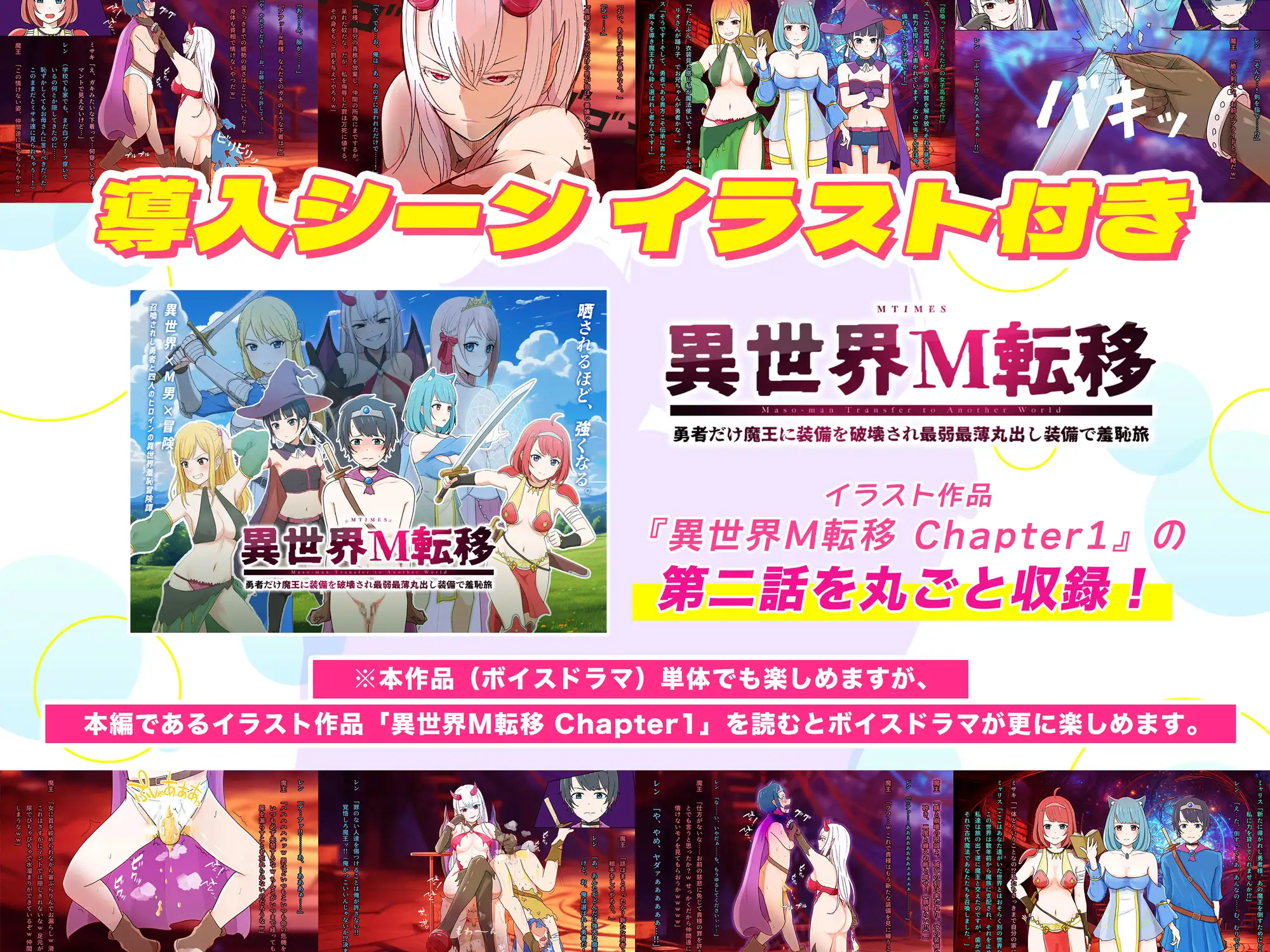 【異世界M転移】ボイスドラマ 〜甘サド幼馴染の(短小・包茎・無毛・失禁)羞恥責め〜