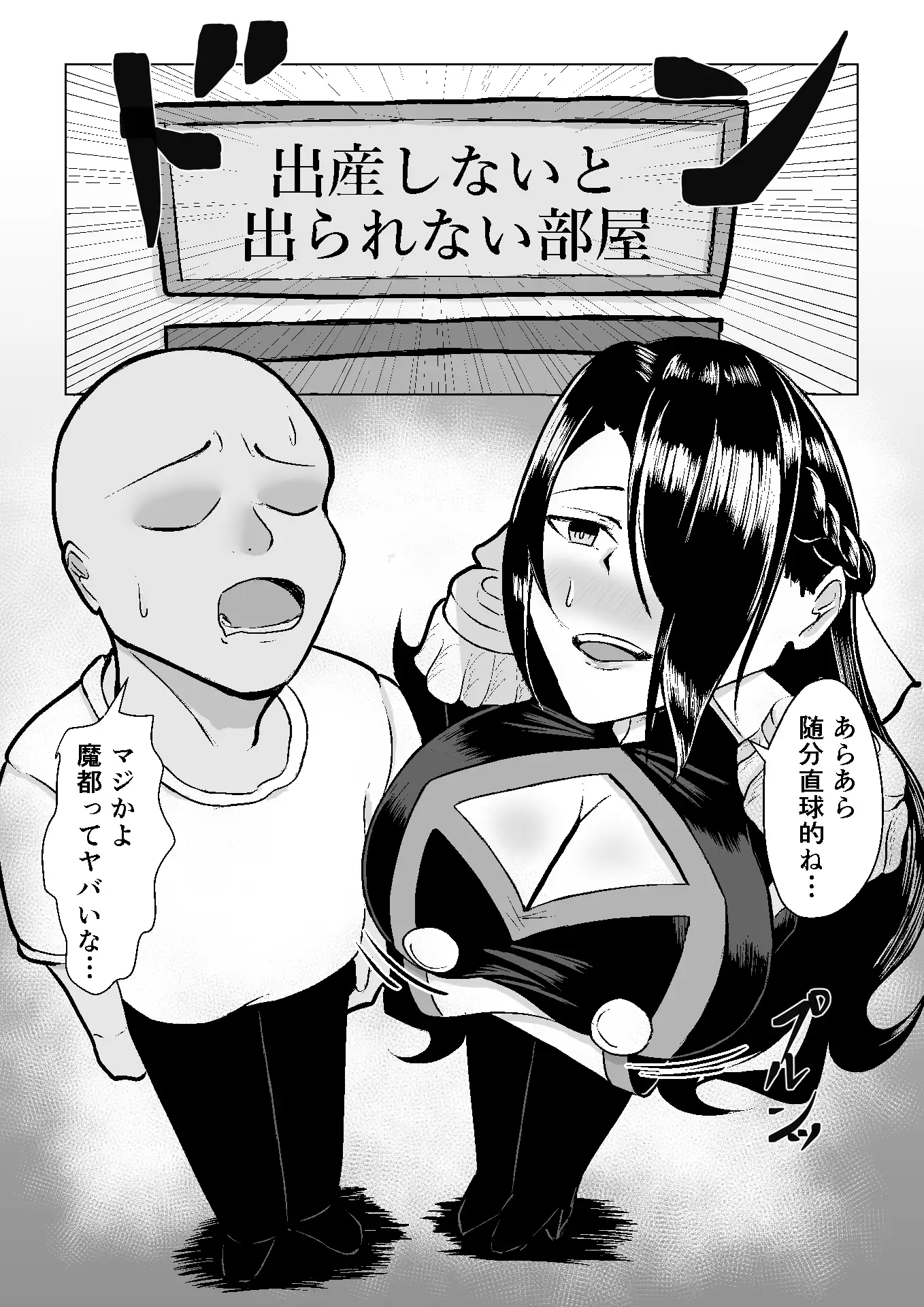 東〇舞希が出〇しないと出られない部屋で妊〇、〇産する本