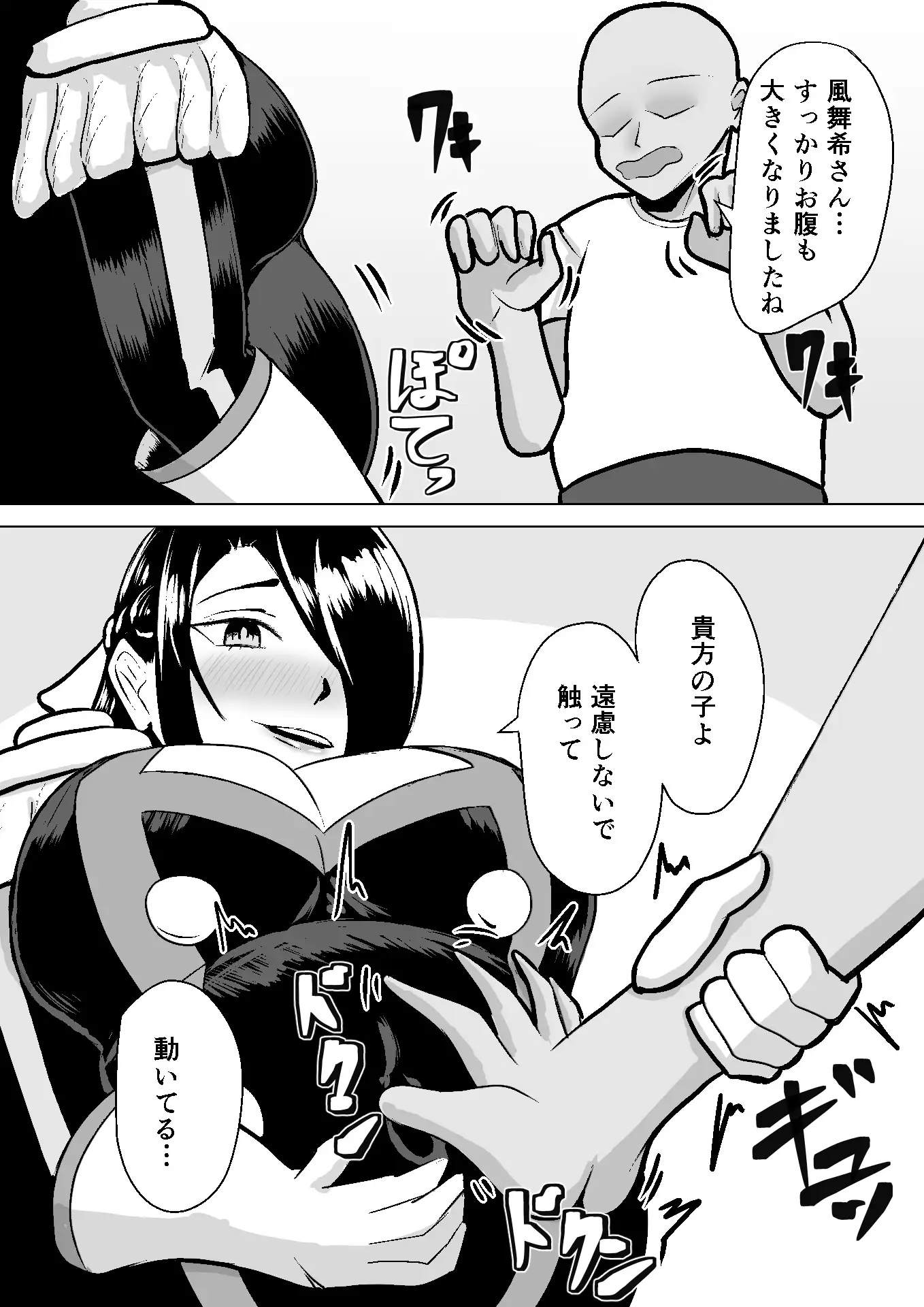 東〇舞希が出〇しないと出られない部屋で妊〇、〇産する本