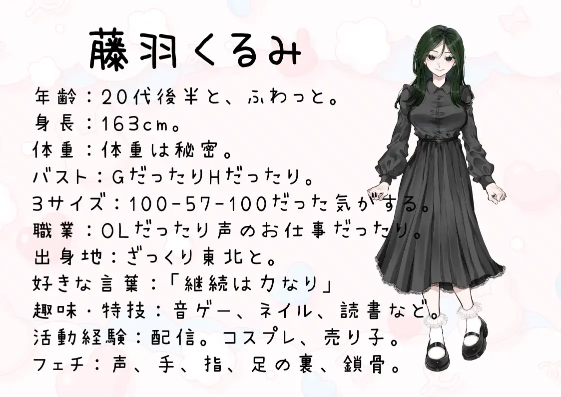【OL・同人声優・元配信者・元コスプレイヤー】わたしのオナニー事情 No.57 藤羽くるみ【オナニーフリートーク】