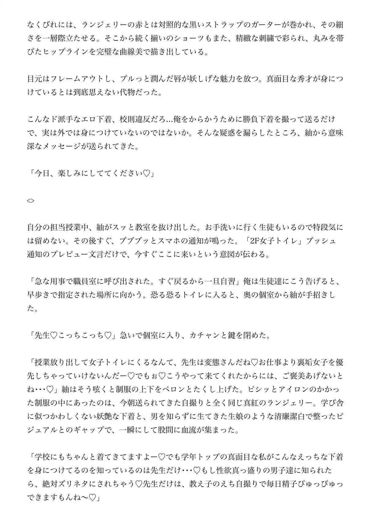 教え子のHカップ裏垢女子に派手なえち下着見せつけられながら射精特化パイズリ