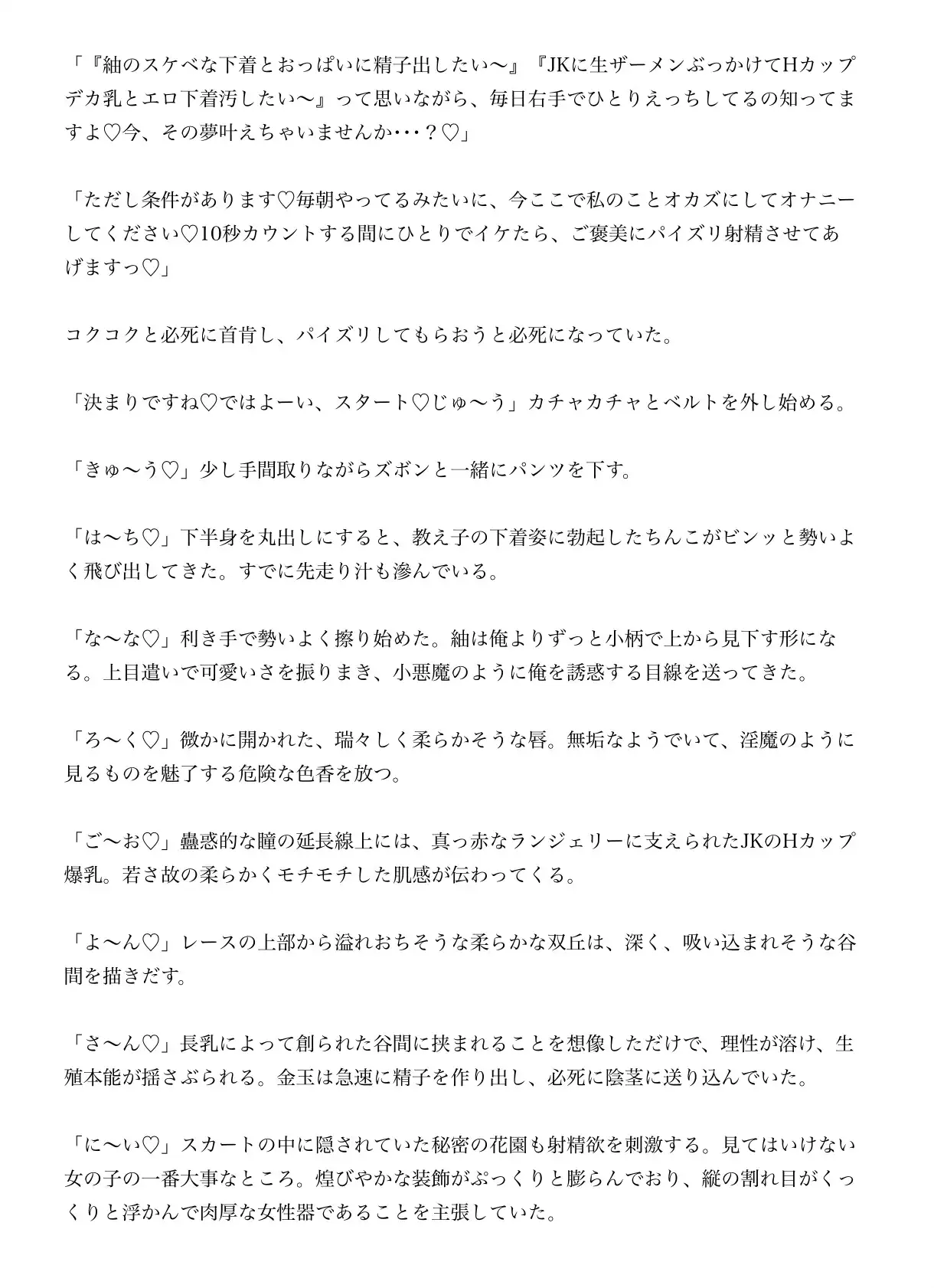 教え子のHカップ裏垢女子に派手なえち下着見せつけられながら射精特化パイズリ