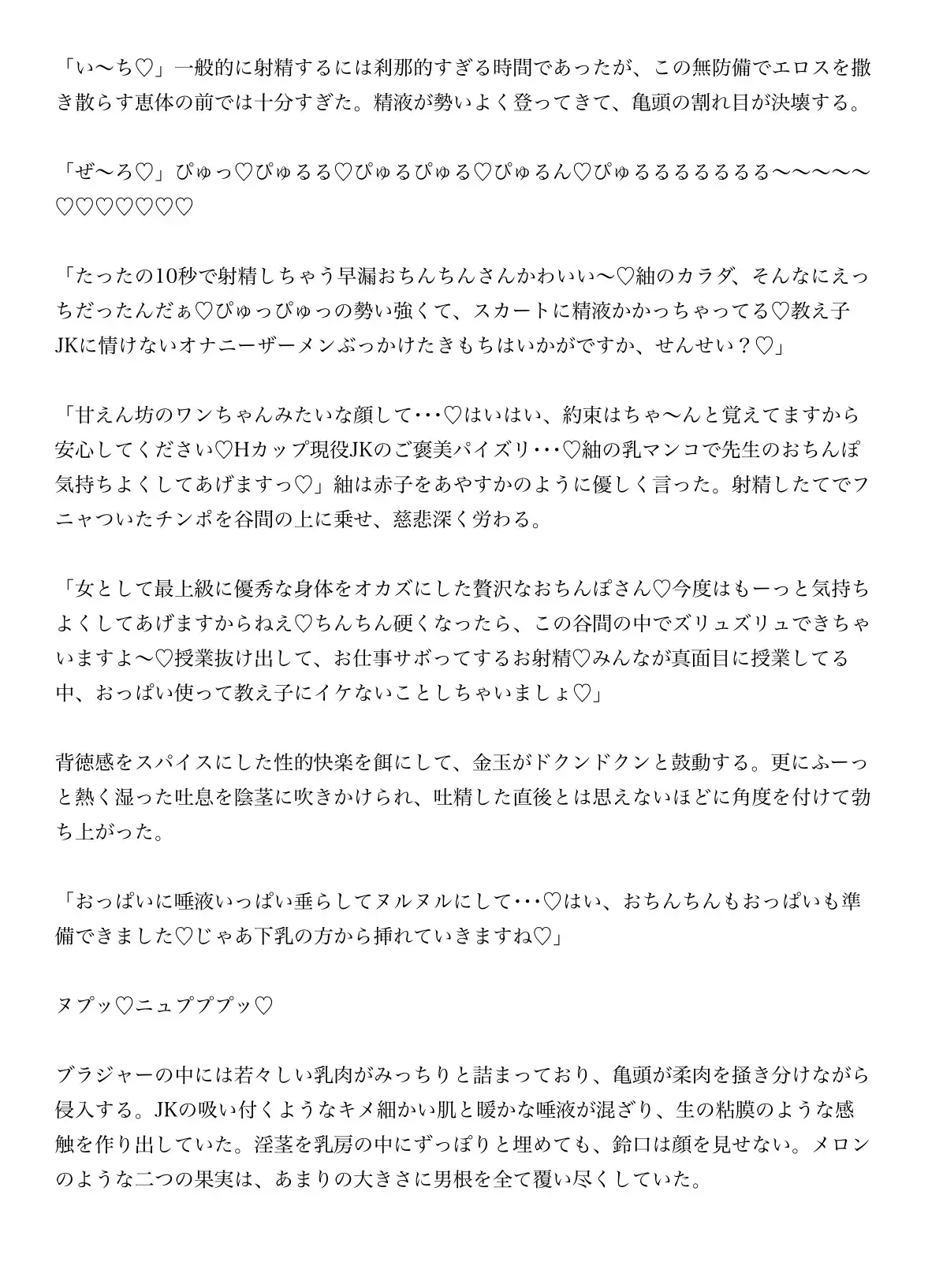 教え子のHカップ裏垢女子に派手なえち下着見せつけられながら射精特化パイズリ