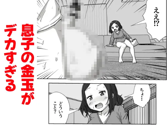 息子の精液量が半端ない件