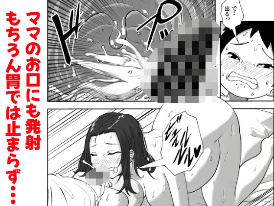 息子の精液量が半端ない件