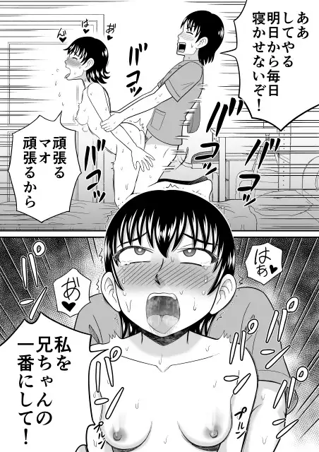 妹とヤっちゃった