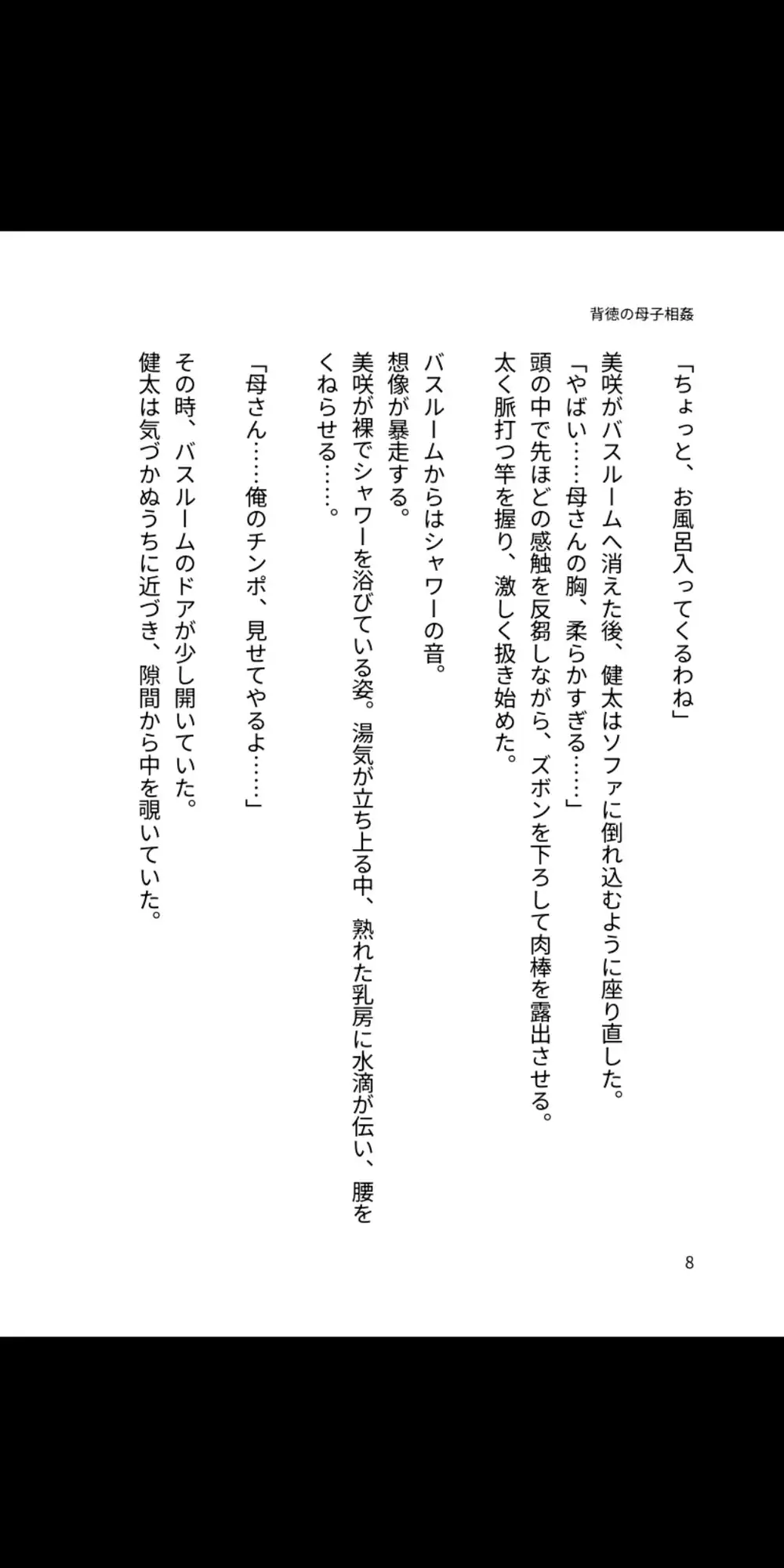 背徳の母子相姦 ～淫らに堕ちる母と息子～
