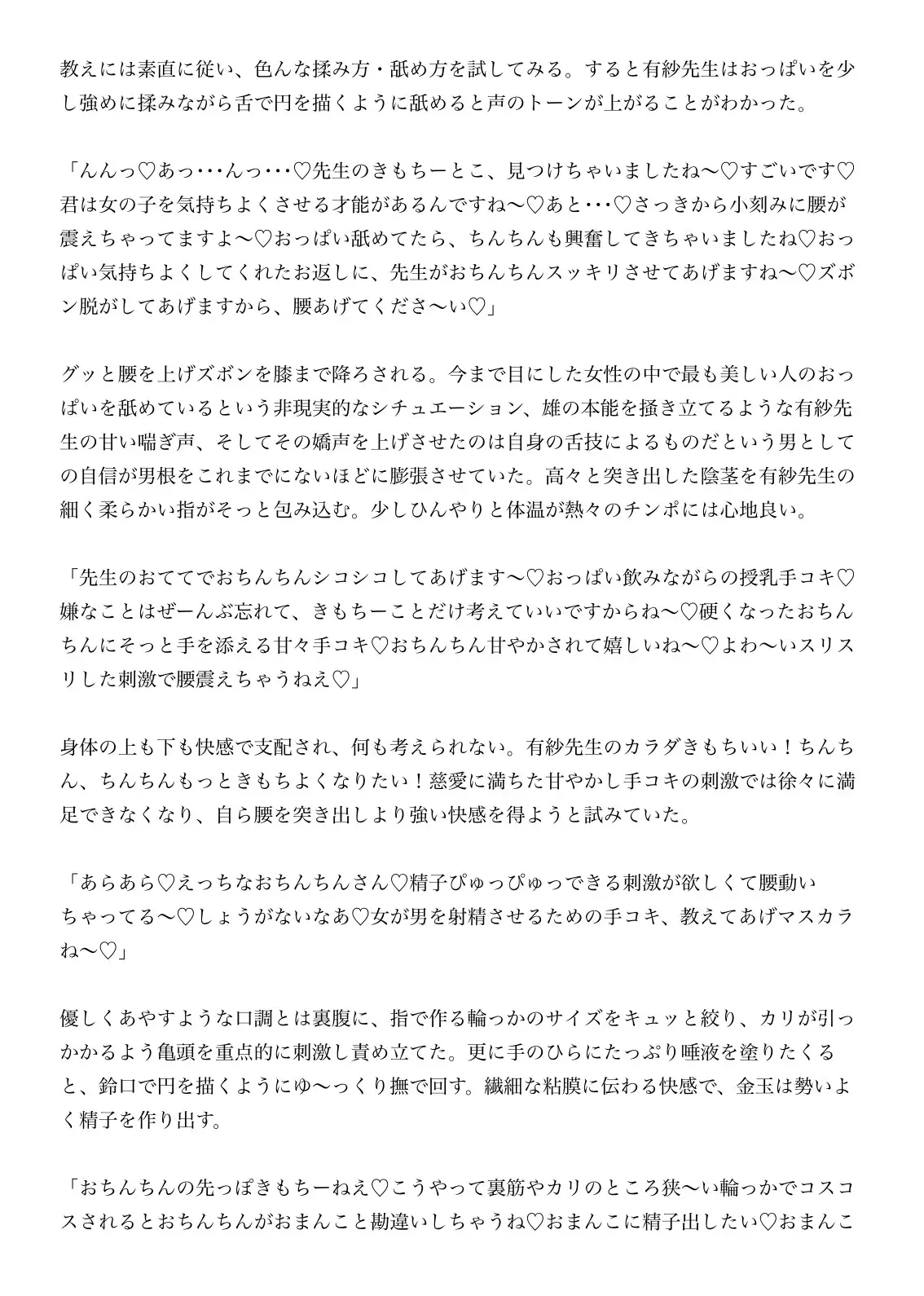 性教育係がある世界で美人保育士お姉さんと子作り生交尾 9,532文字19分