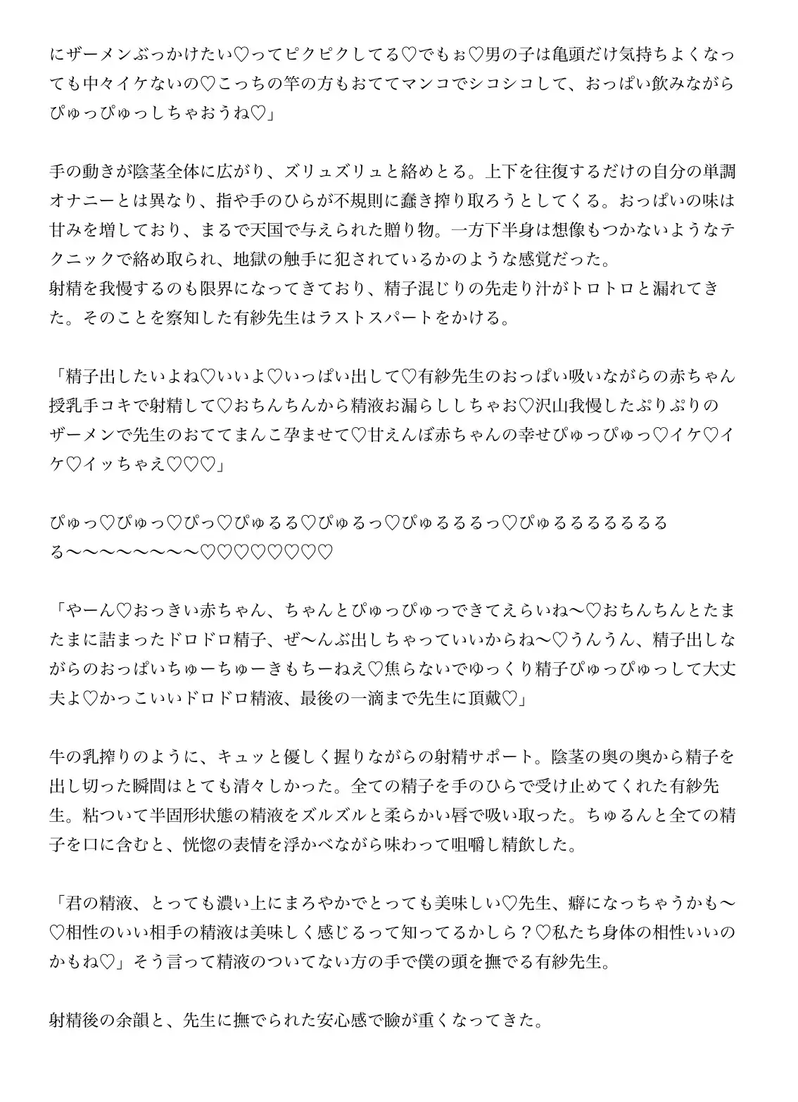 性教育係がある世界で美人保育士お姉さんと子作り生交尾 9,532文字19分
