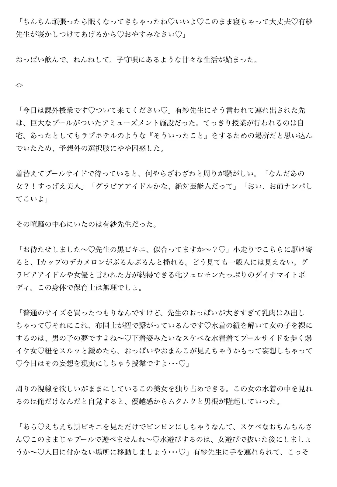 性教育係がある世界で美人保育士お姉さんと子作り生交尾 9,532文字19分