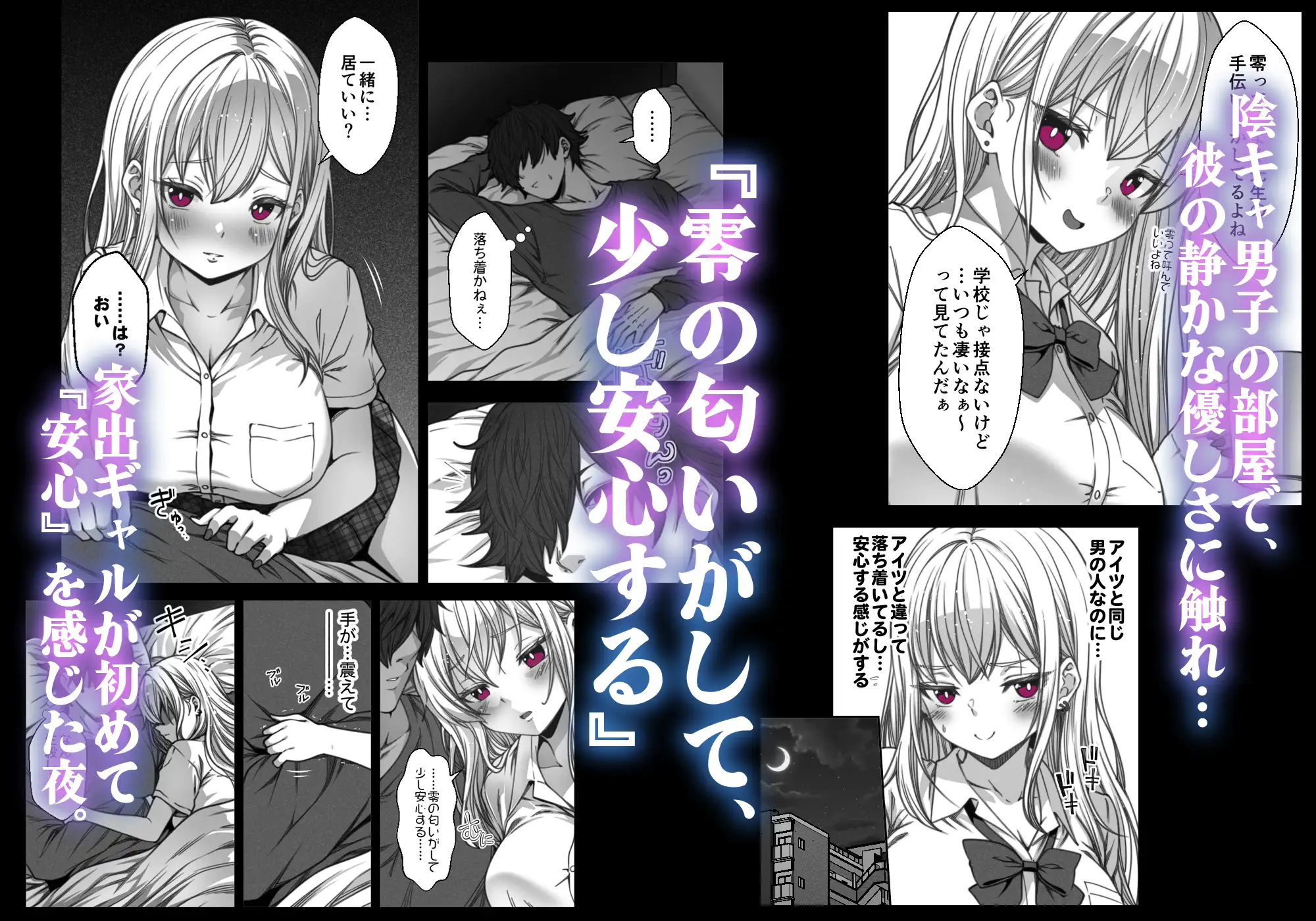 陰キャ男子に上書きされて、敏感ギャルはトロトロになっちゃった 〜家出ギャルの上書き救済〜
