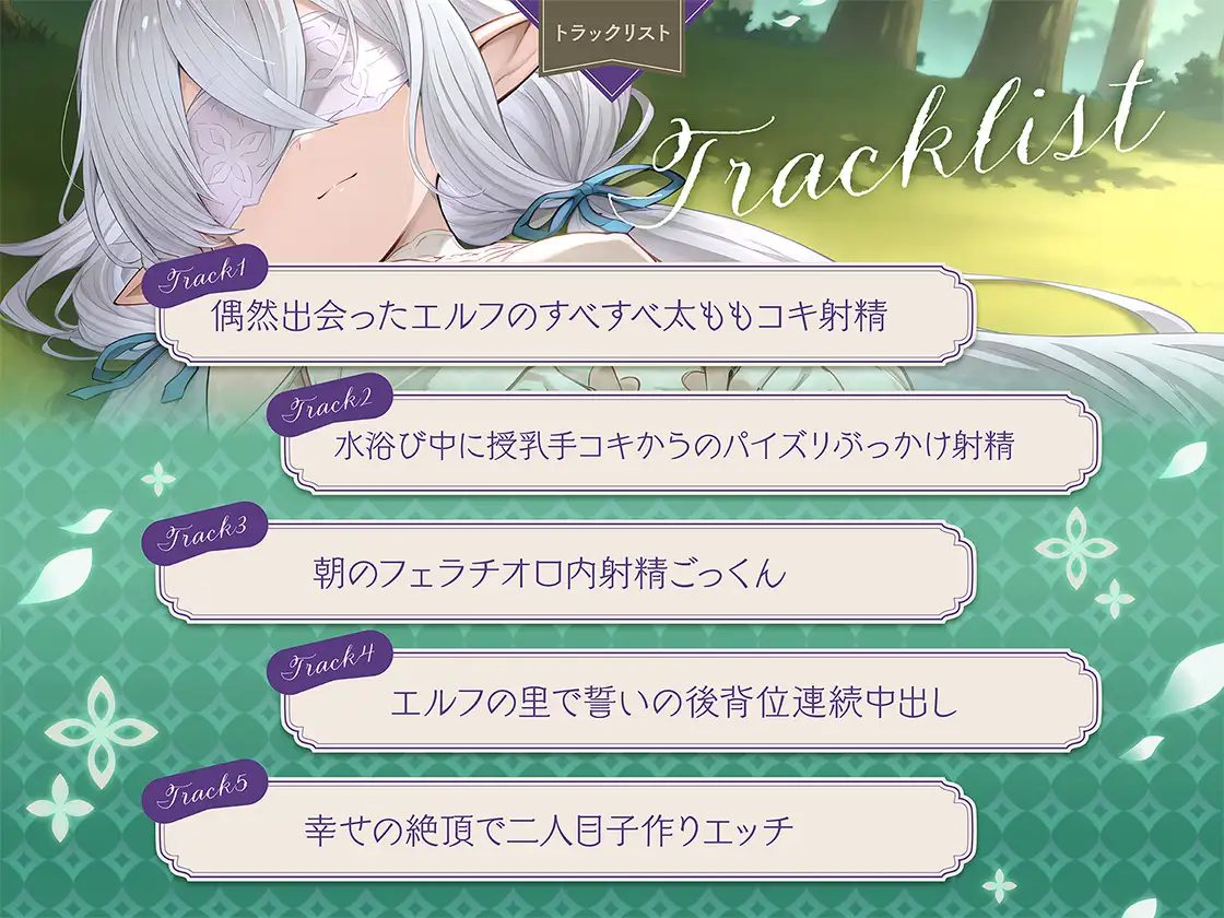 孤独なエルフがあなただけを受け入れる理由