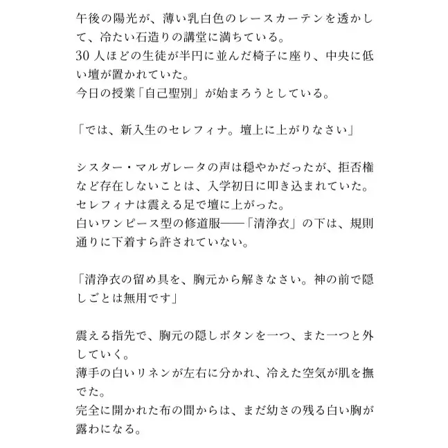 聖刻の白き乙女たち