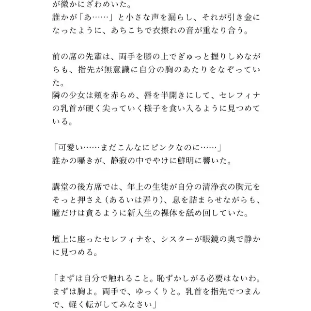 聖刻の白き乙女たち
