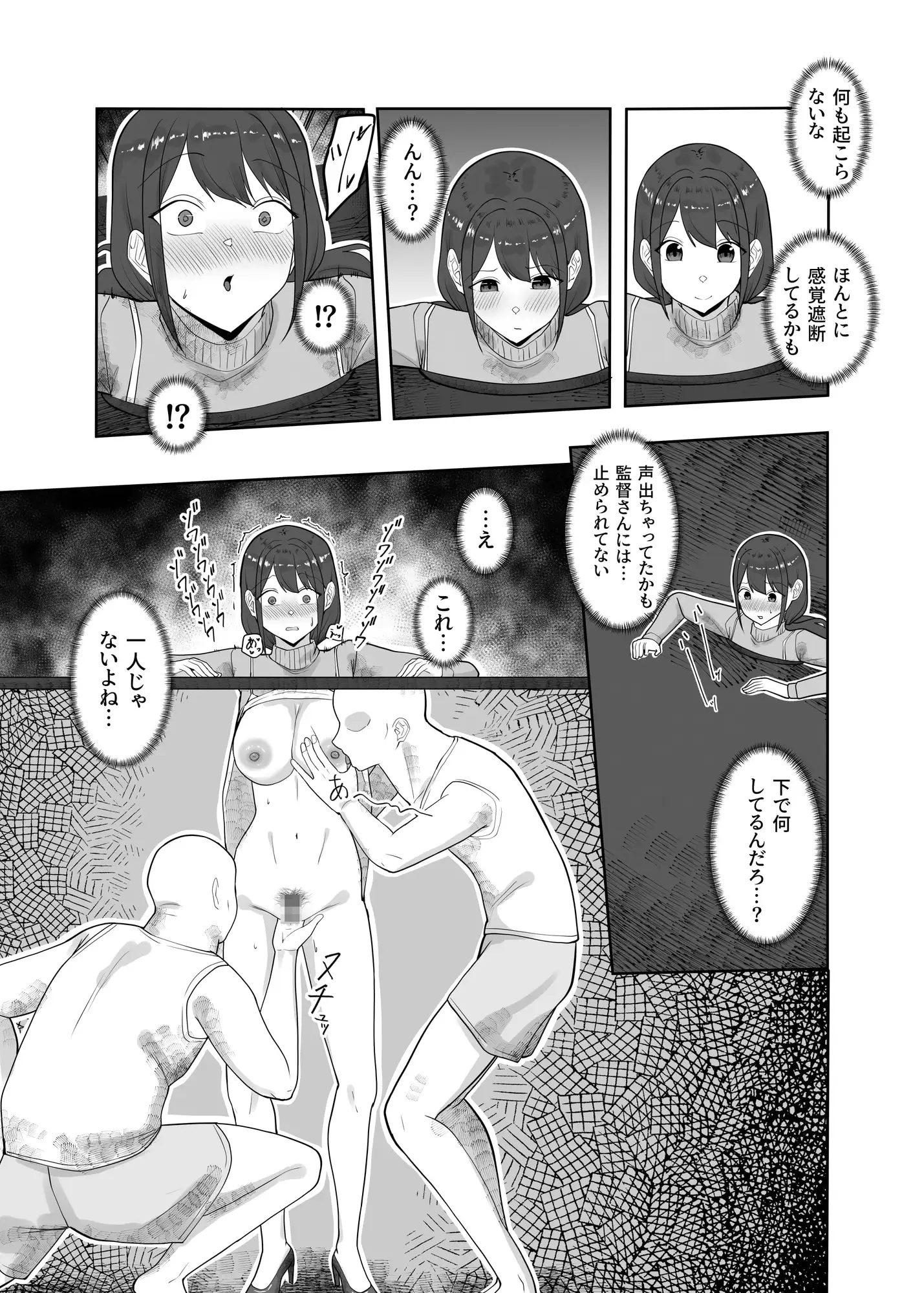 ヤラセAV撮影～設定のためなら気持ちよくても耐えなくてはいけない～