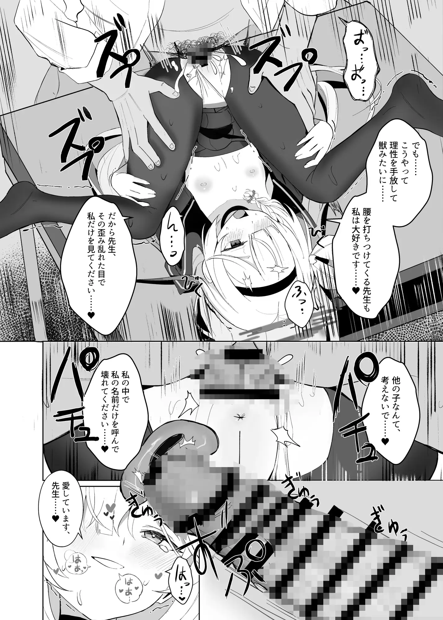 最も無垢な白を、最も深い黒で縛り付けて