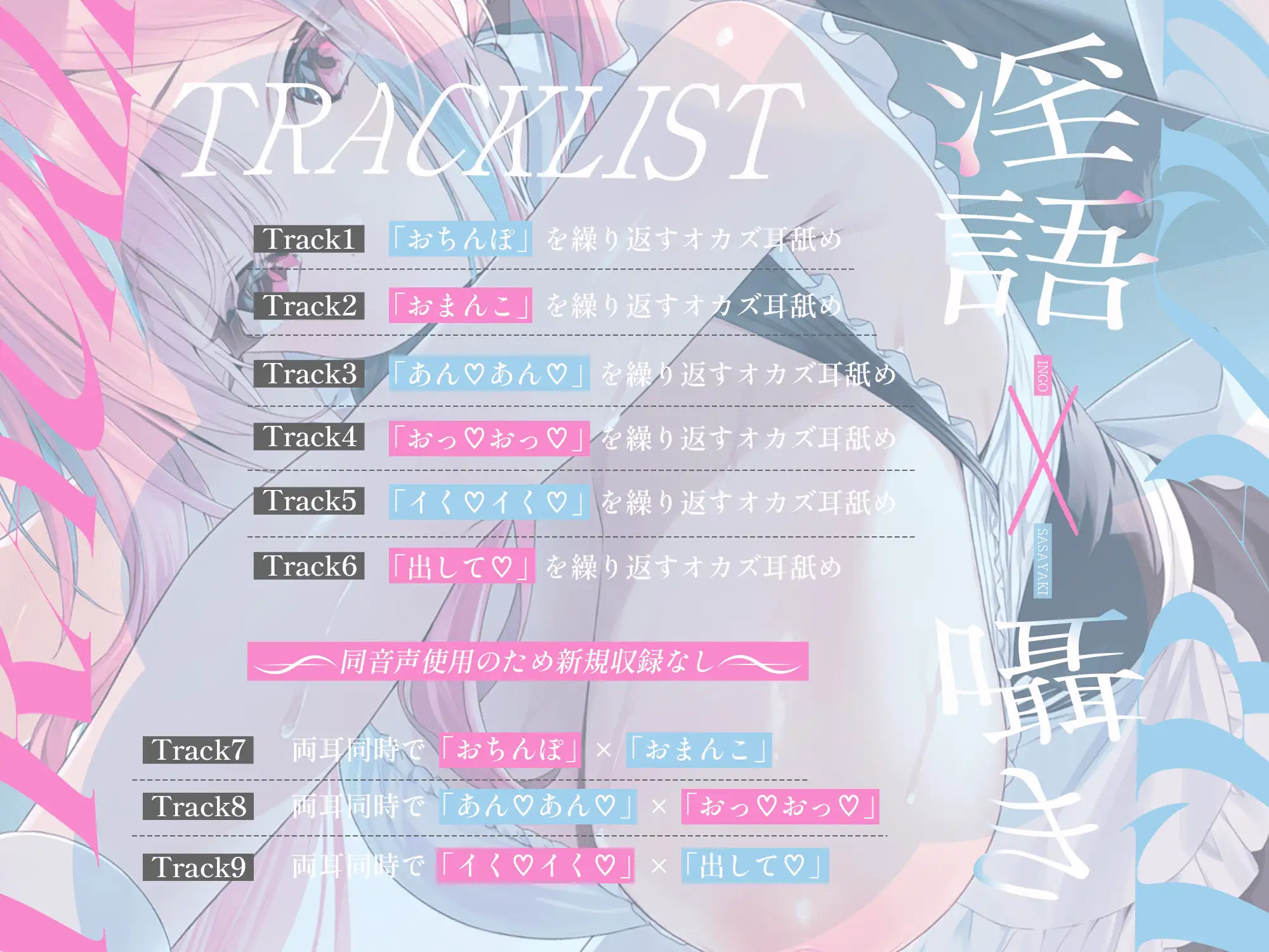 【声あり耳舐め超特化】甘い声で焼かれた脳を舌で優しく蕩かせる≪耳舐めオカズ≫【悦ぺろ】