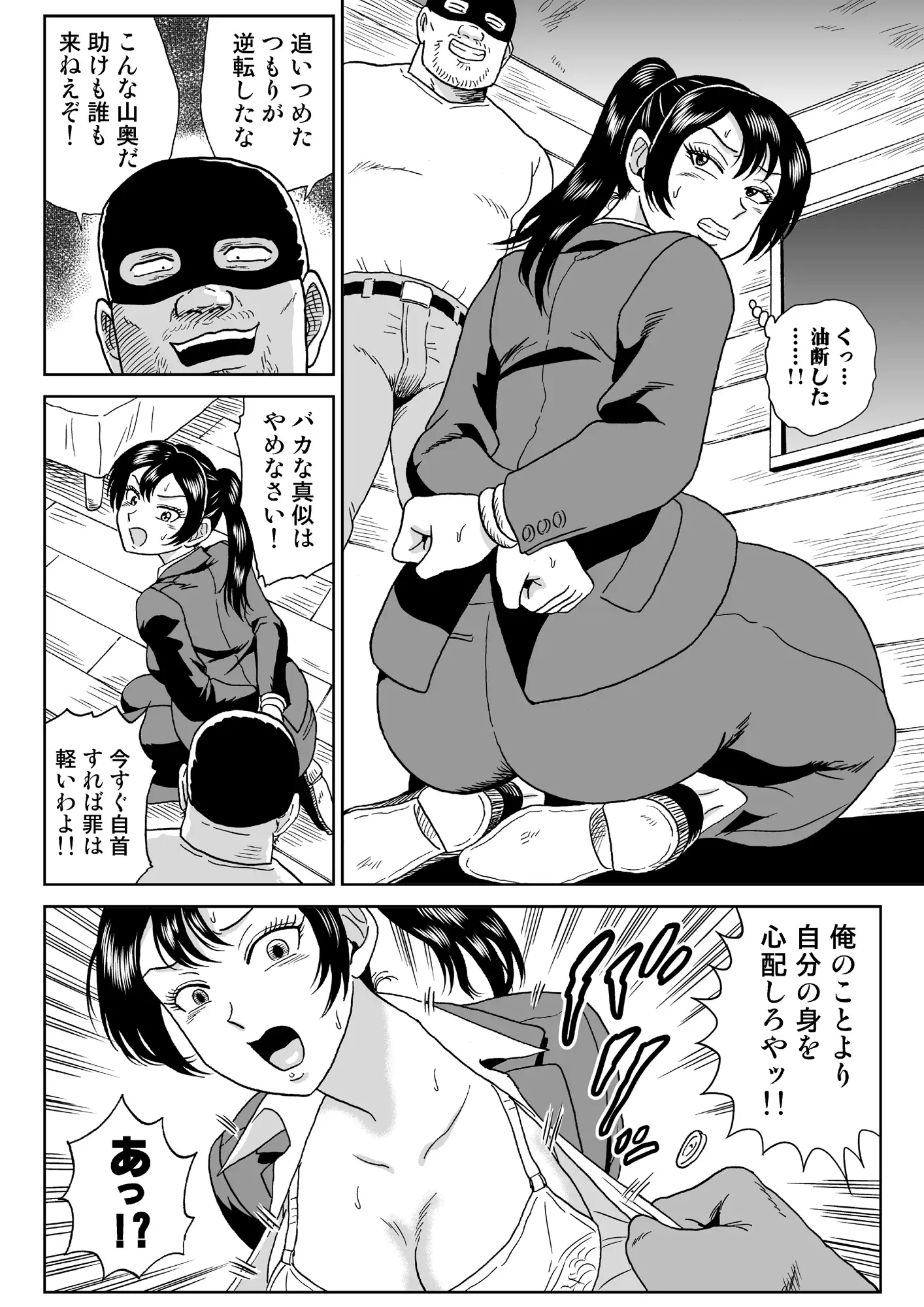 艶姿捜査姦9 監禁飼育ごっこ 前編