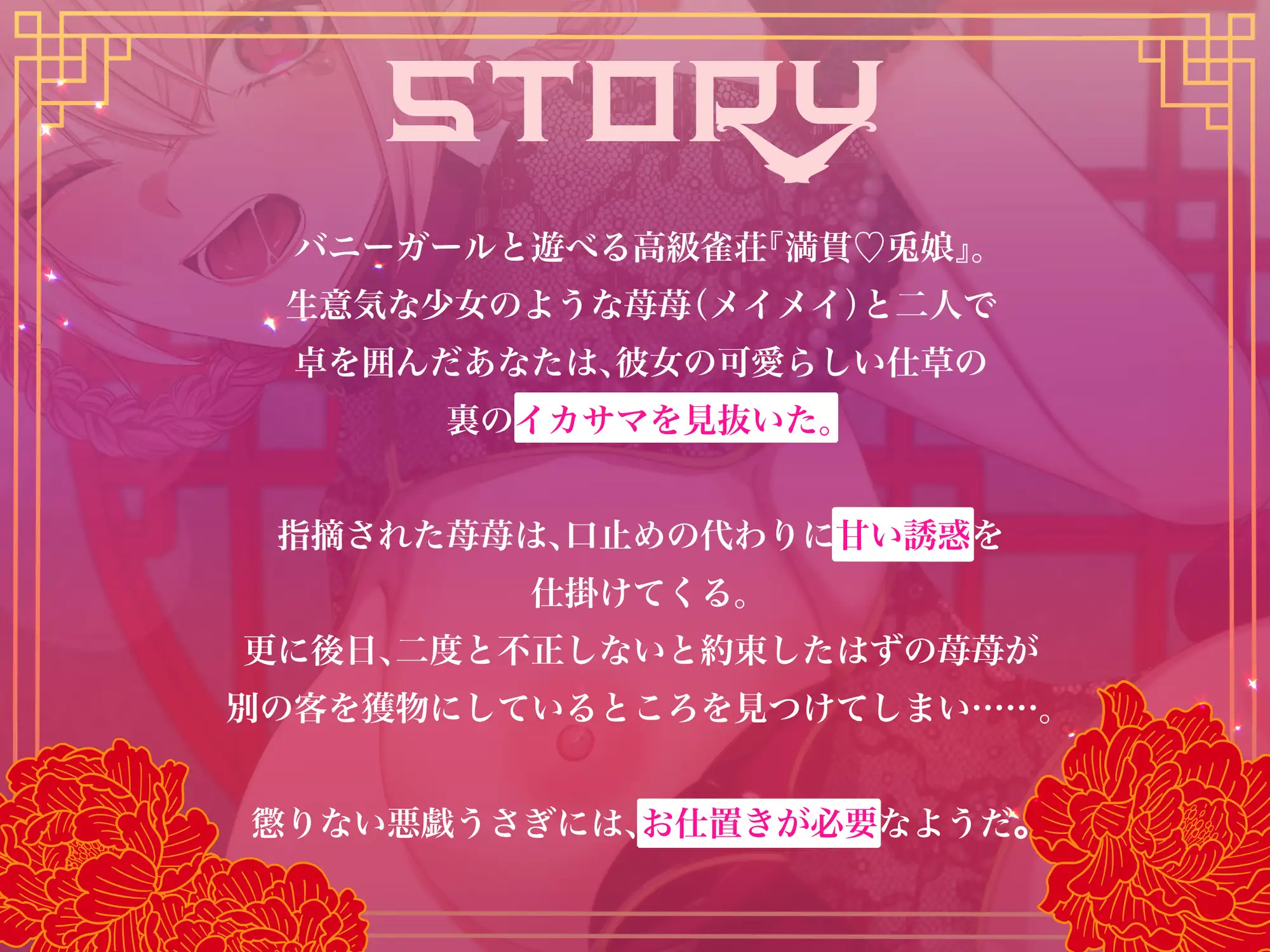 【CV月詠すい】違法雀荘【満貫♡兎娘】〜イカサマうさぎはえっちでおしおき〜