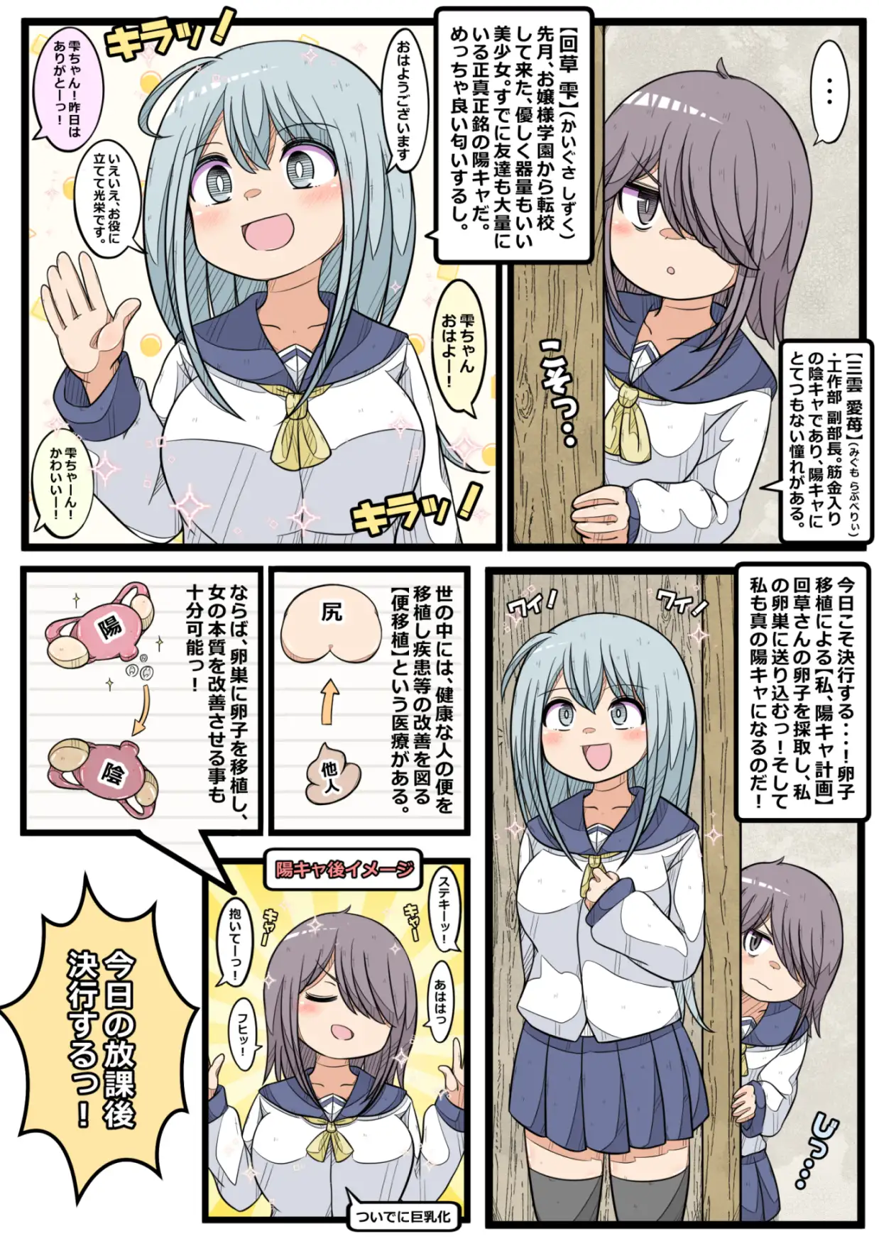 卵巣快楽研究部(6)～陽キャの卵子を移植した～い！の巻き～