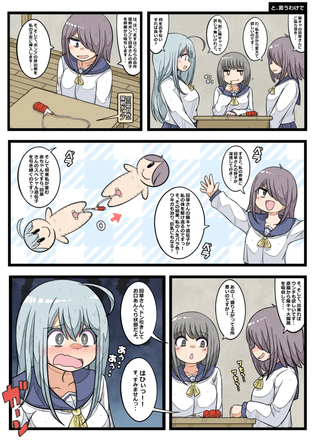 卵巣快楽研究部(6)～陽キャの卵子を移植した～い！の巻き～