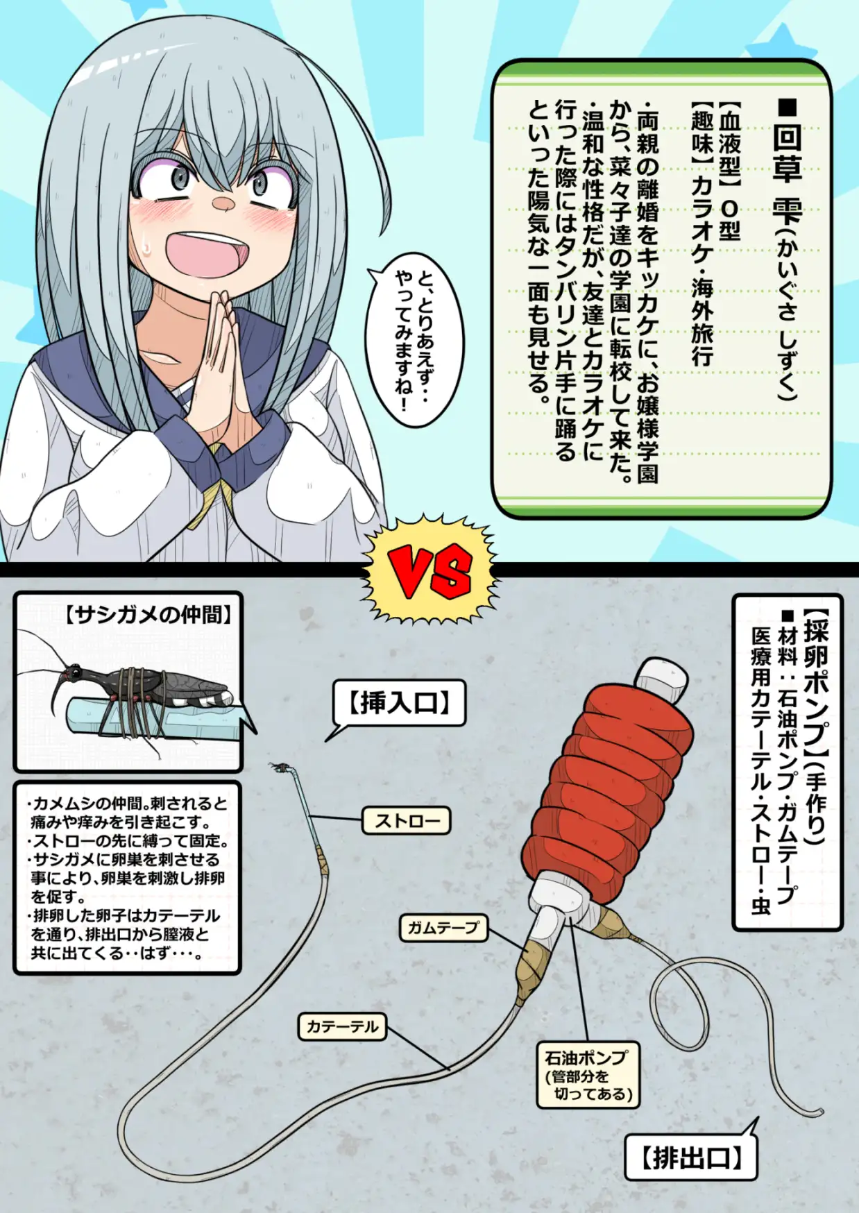 卵巣快楽研究部(6)～陽キャの卵子を移植した～い！の巻き～