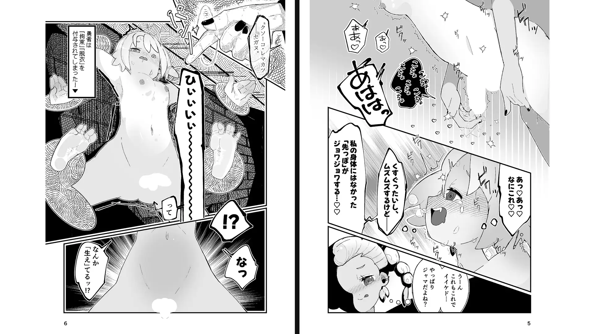 勇者ちゃん、くすぐりによわよわすぎる上に生やされる!