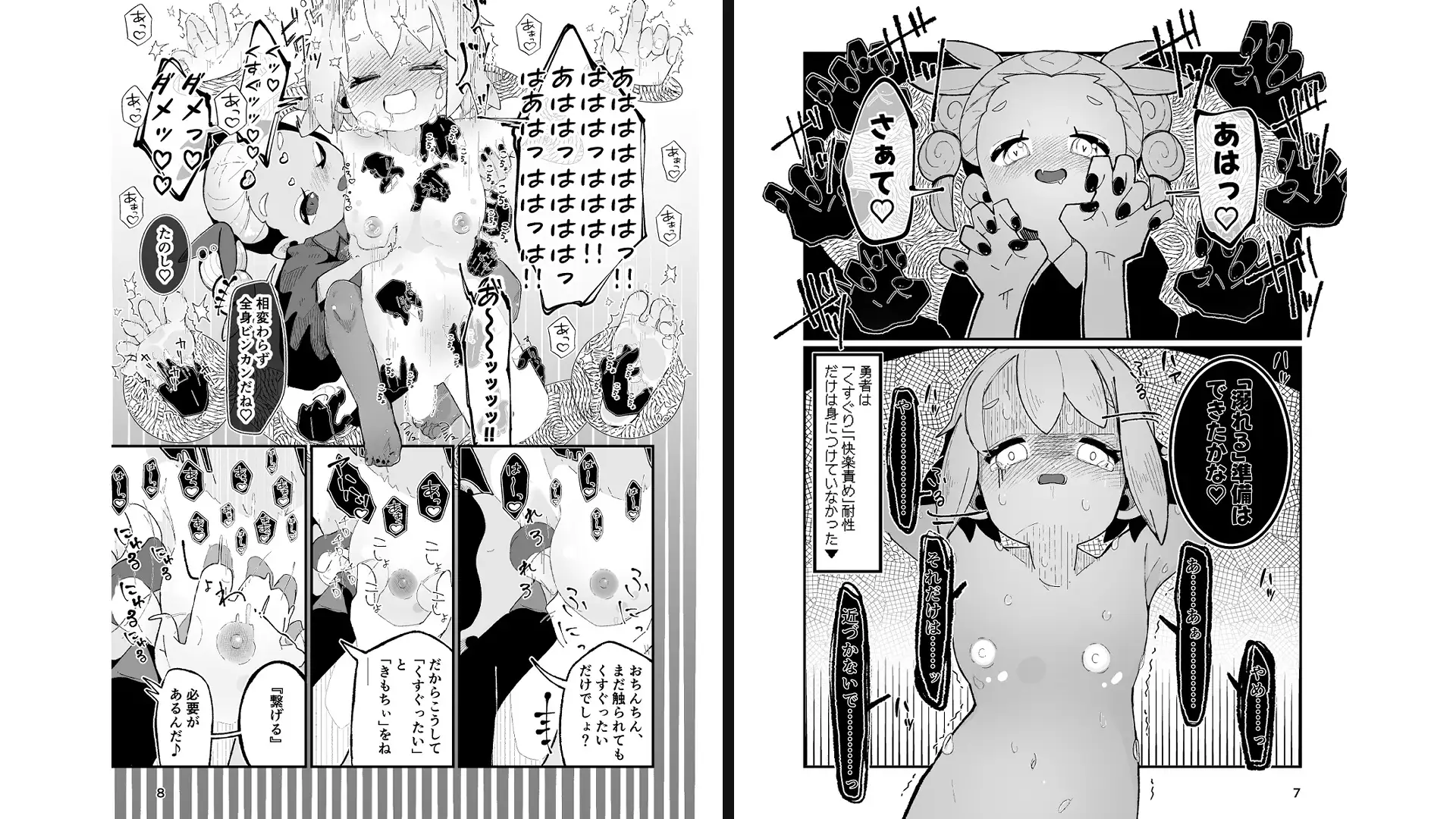 勇者ちゃん、くすぐりによわよわすぎる上に生やされる!
