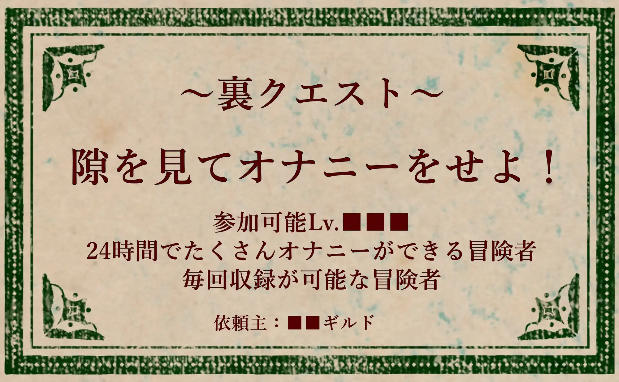 【オナニー実演】オナニークエスト:外伝~24時間密着オナニー~【双葉すずね編】