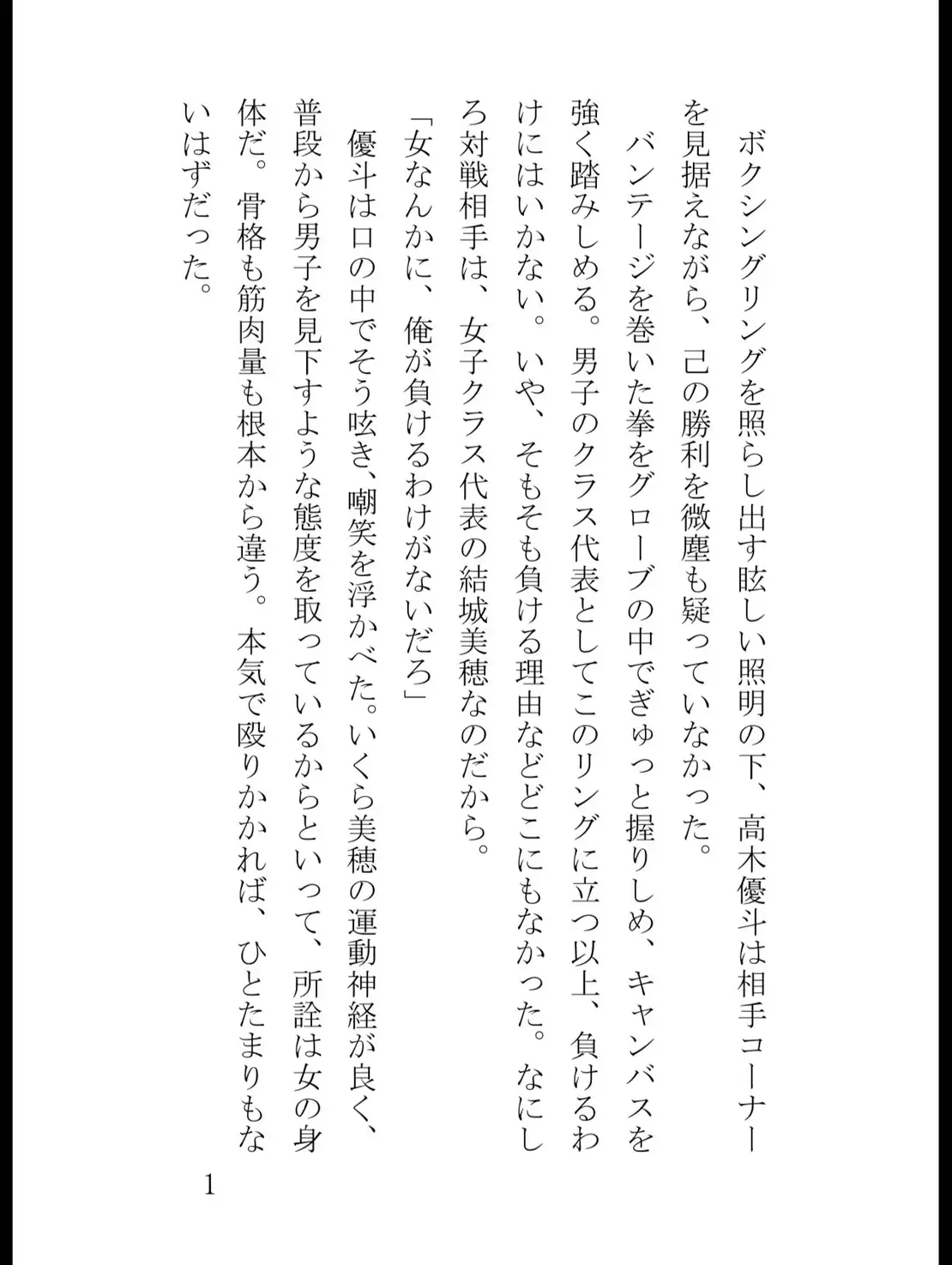 クラス代表の俺、女子の結城美穂にワンパンKOされた挙句、全校生徒の前で股間を踏み潰されて奴○にされてしまう